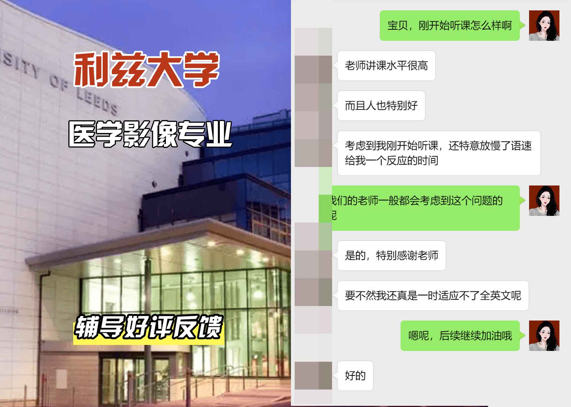 利兹大学leeds医学影像辅导好评反馈