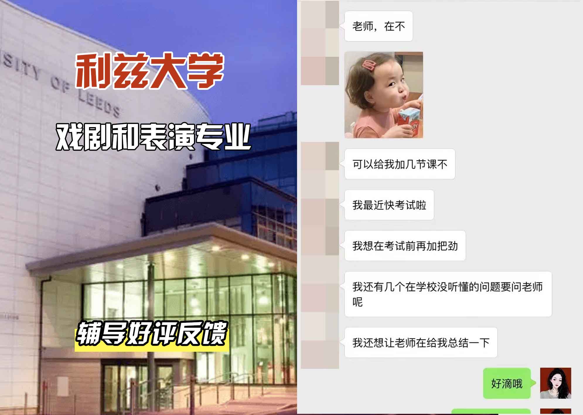 利兹大学leeds戏剧和表演辅导好评反馈