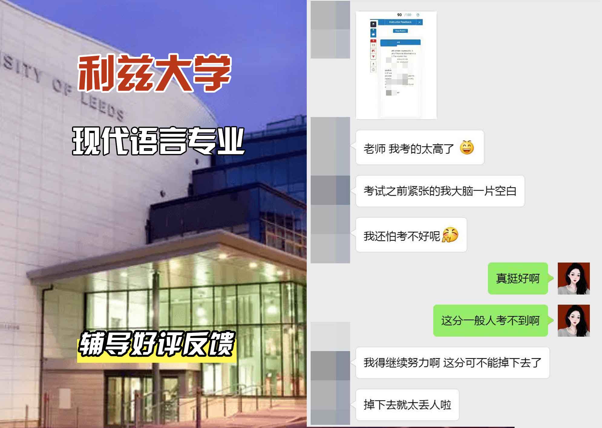 利兹大学leeds现代语言辅导好评反馈