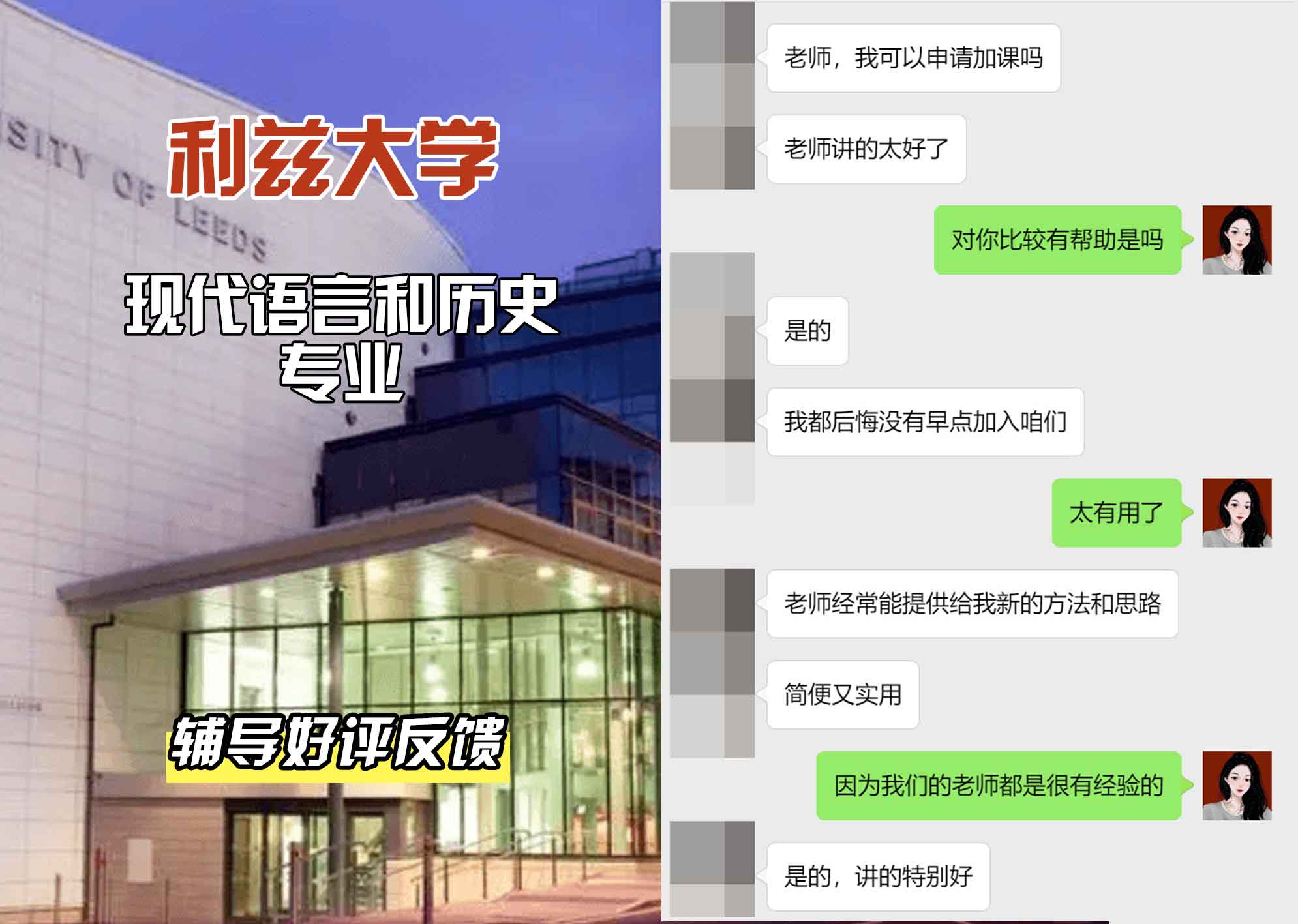 利兹大学leeds现代语言和历史辅导好评反馈