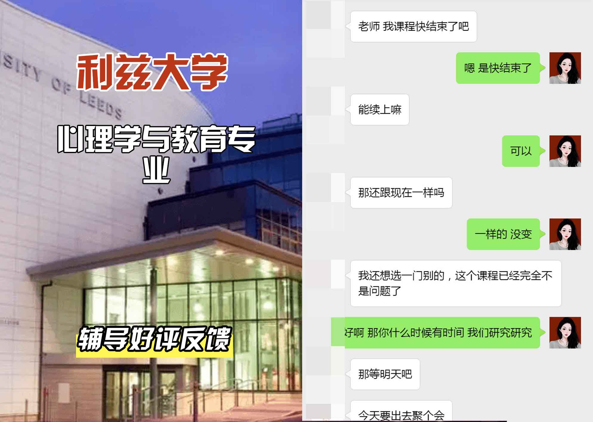 利兹大学leeds心理学与教育辅导好评反馈