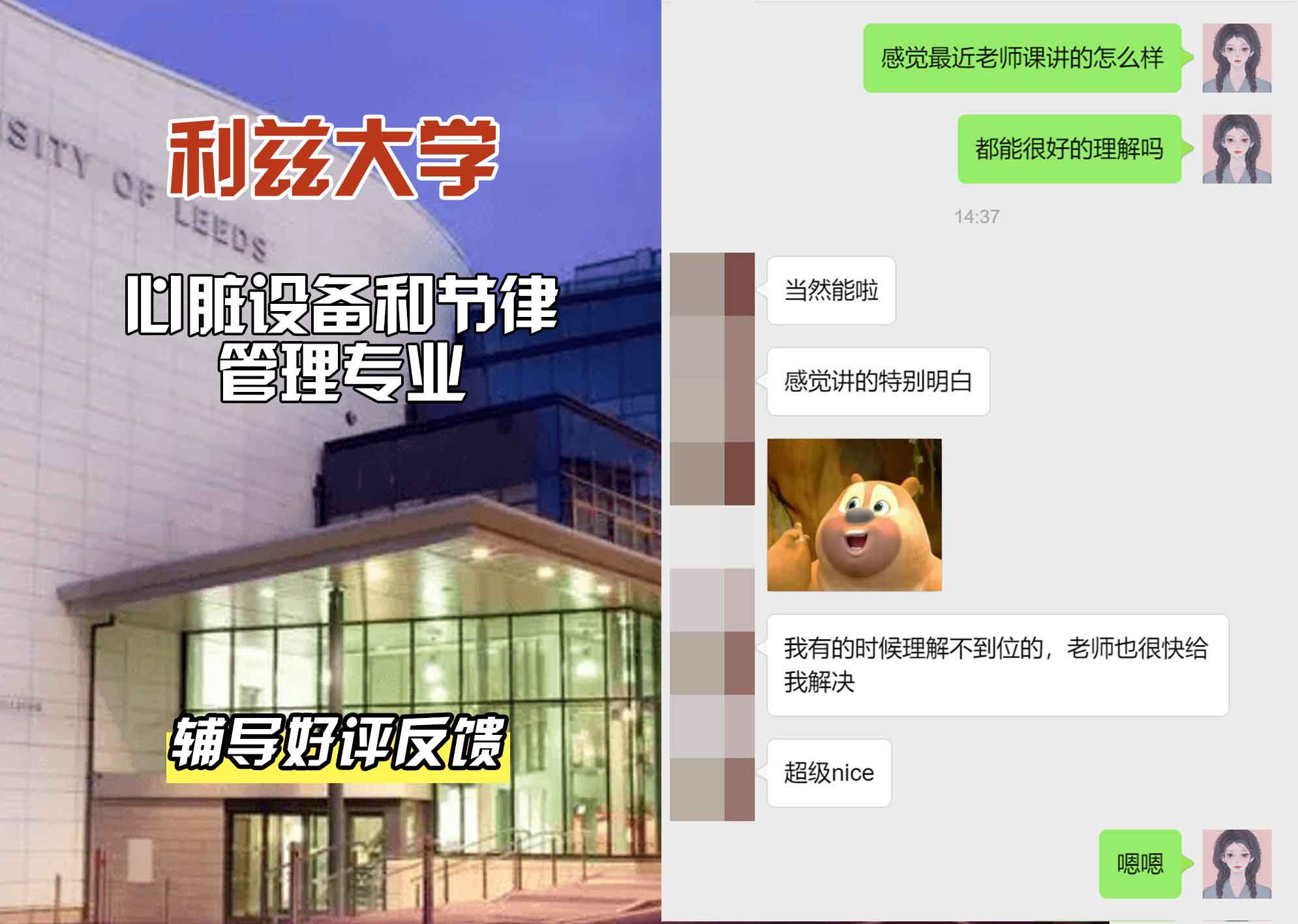 利兹大学leeds心脏设备和节律管理辅导好评反馈