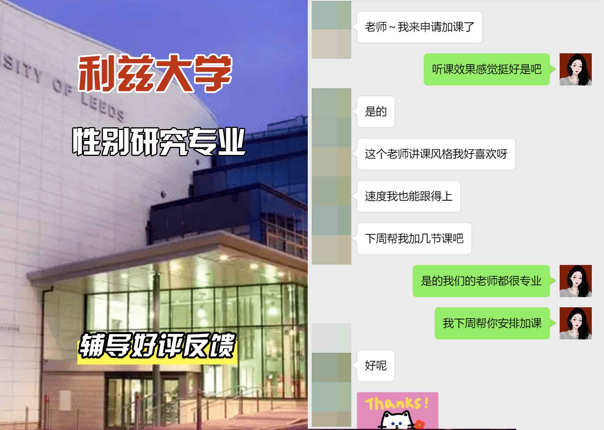 利兹大学leeds性别研究辅导好评反馈