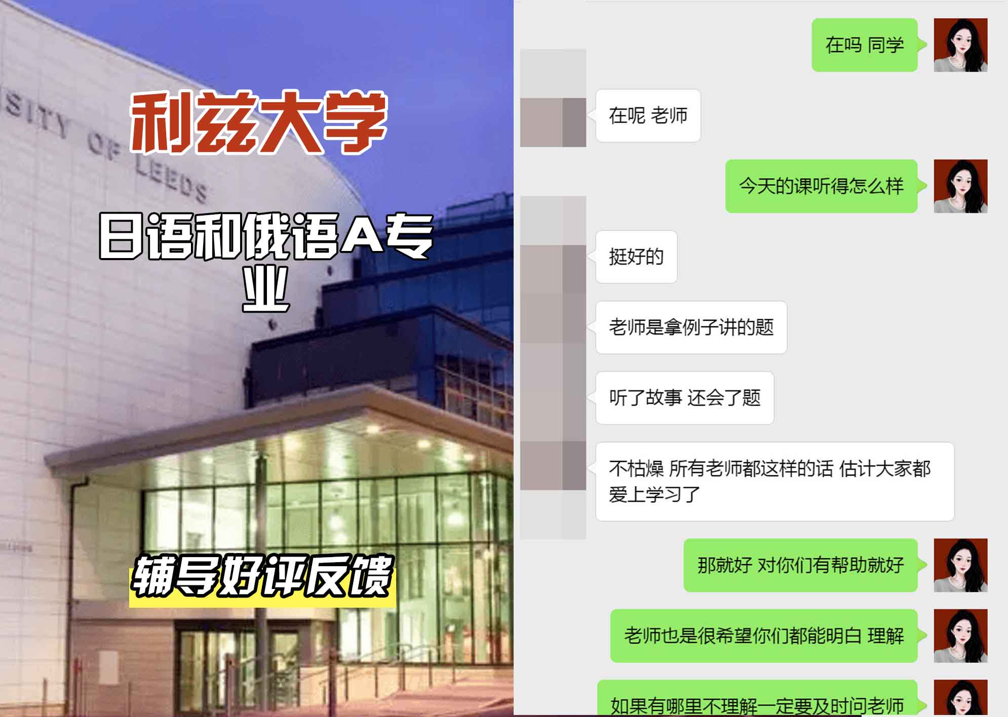 利兹大学leeds日语和俄语A辅导好评反馈