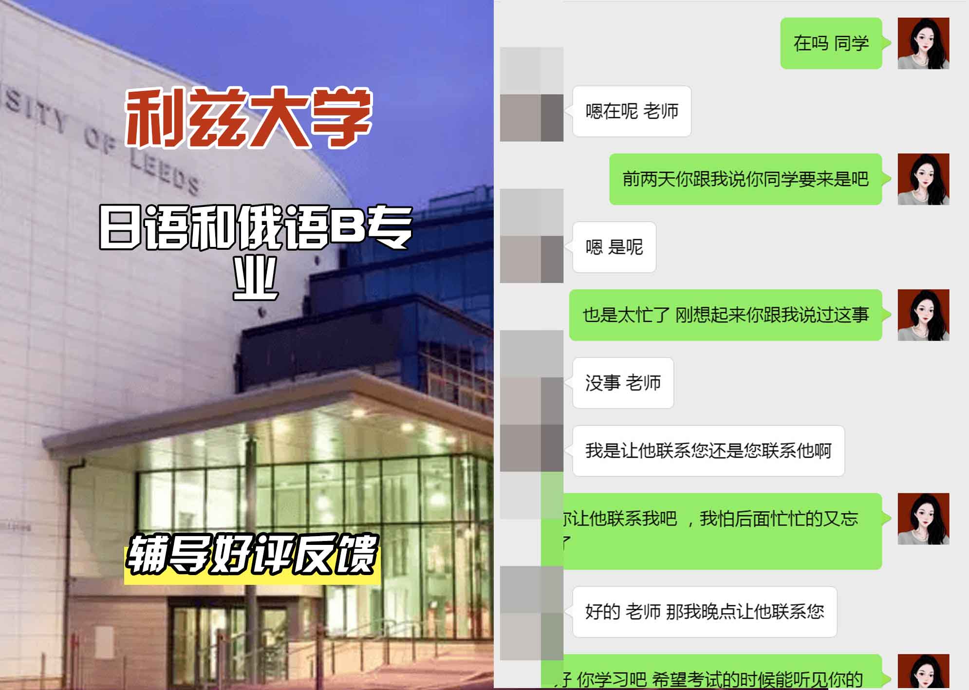 利兹大学leeds日语和俄语B辅导好评反馈