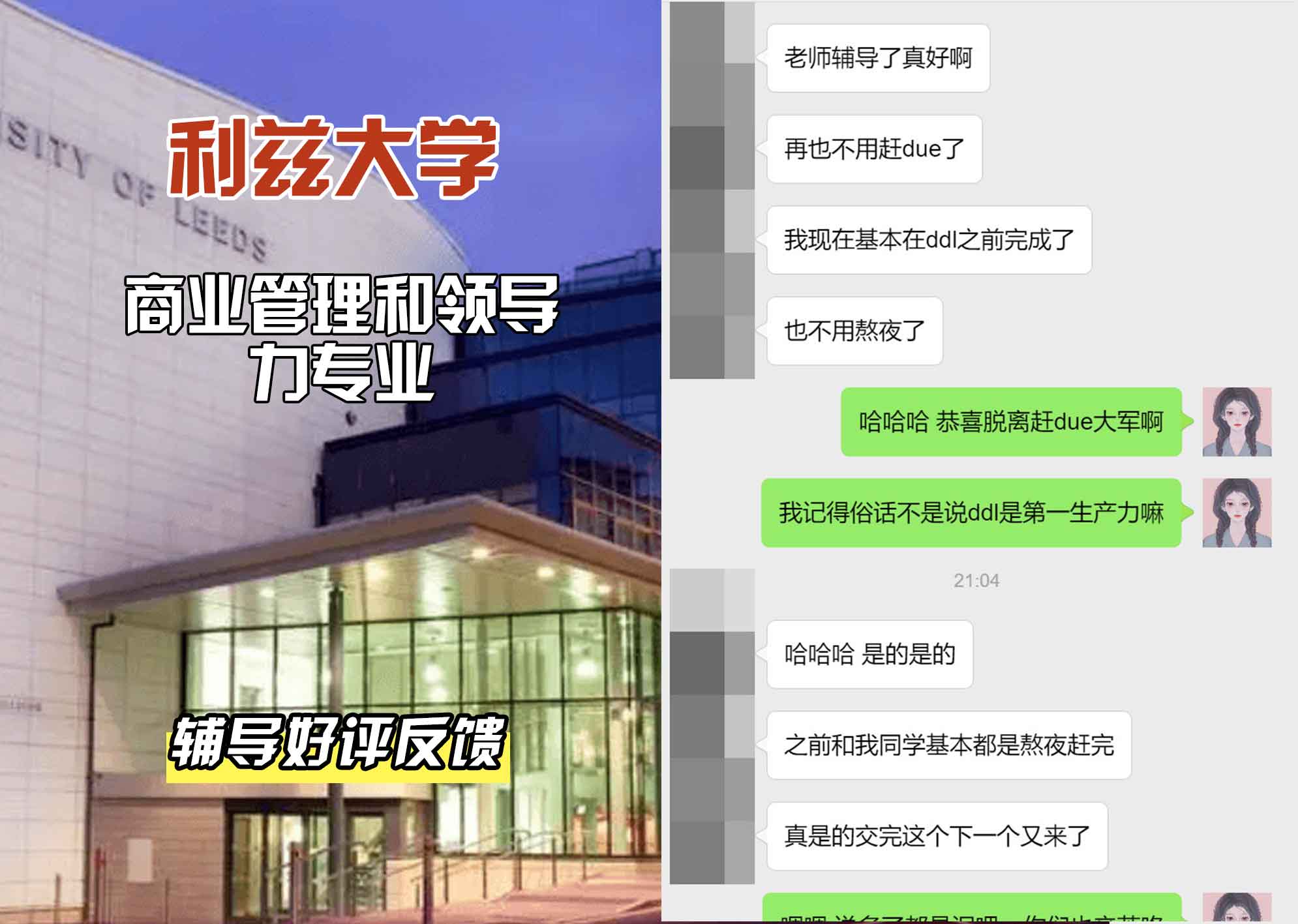 利兹大学leeds商业管理和领导力辅导好评反馈