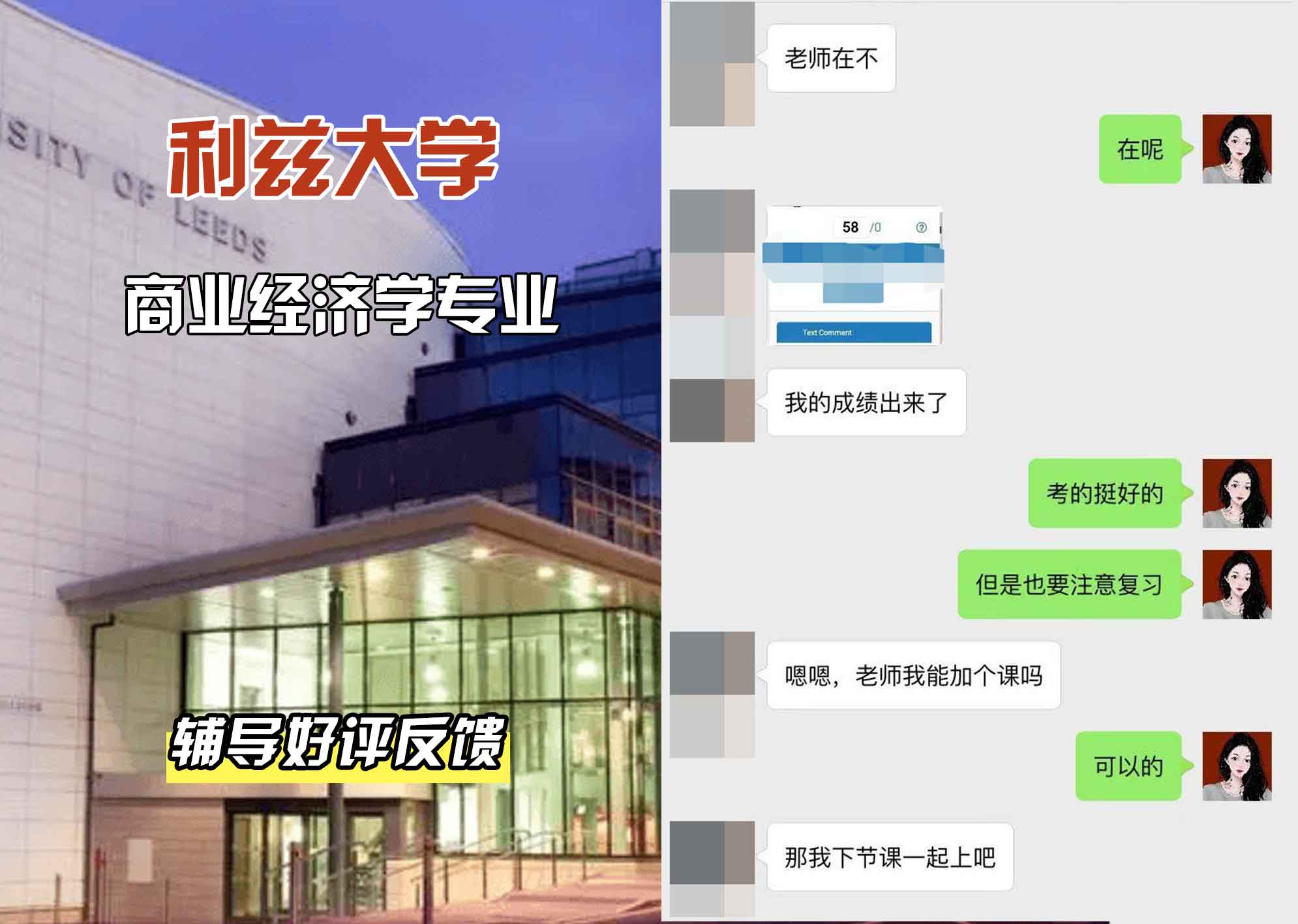 利兹大学leeds商业经济学辅导好评反馈