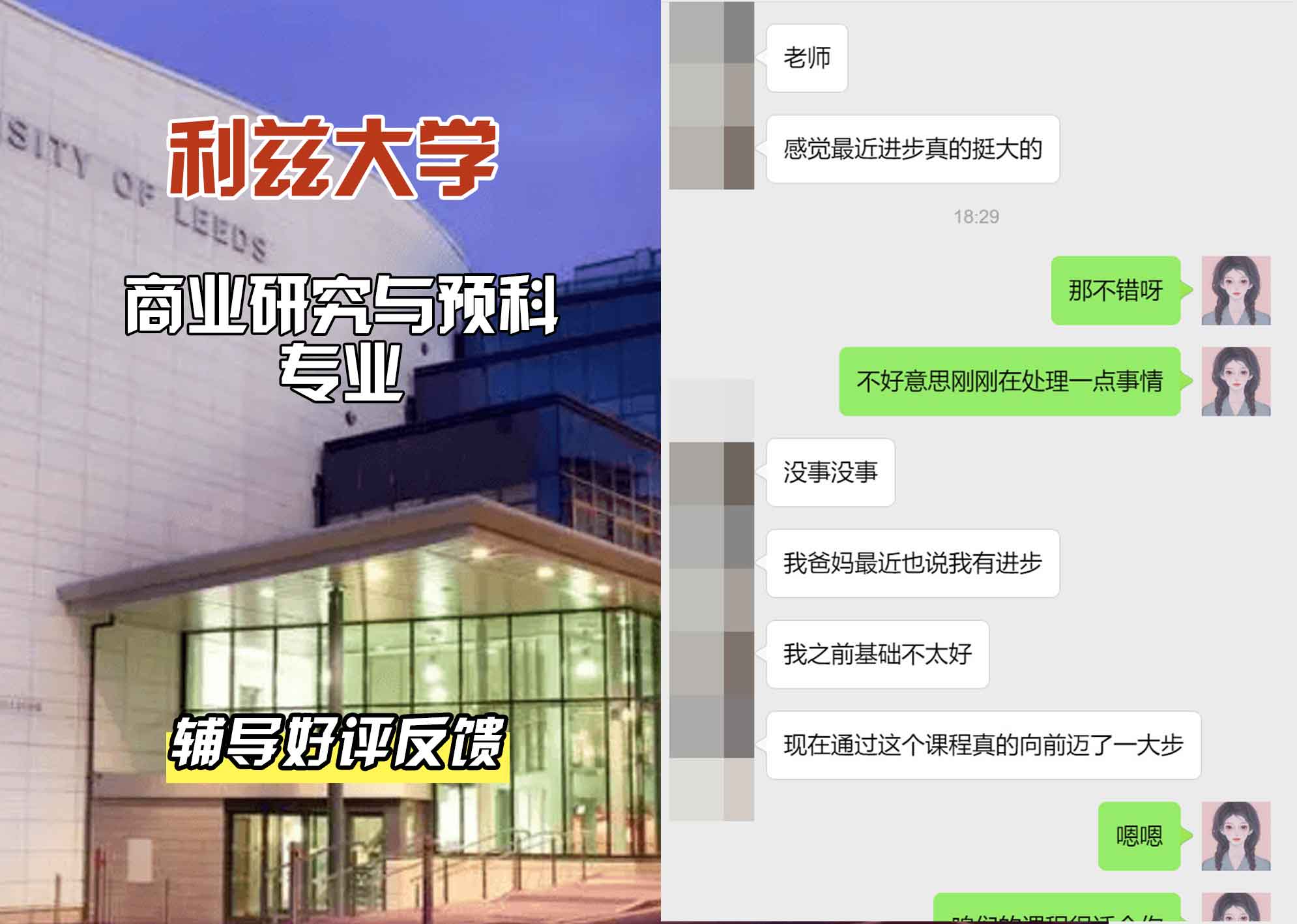 利兹大学leeds商业研究与预科辅导好评反馈