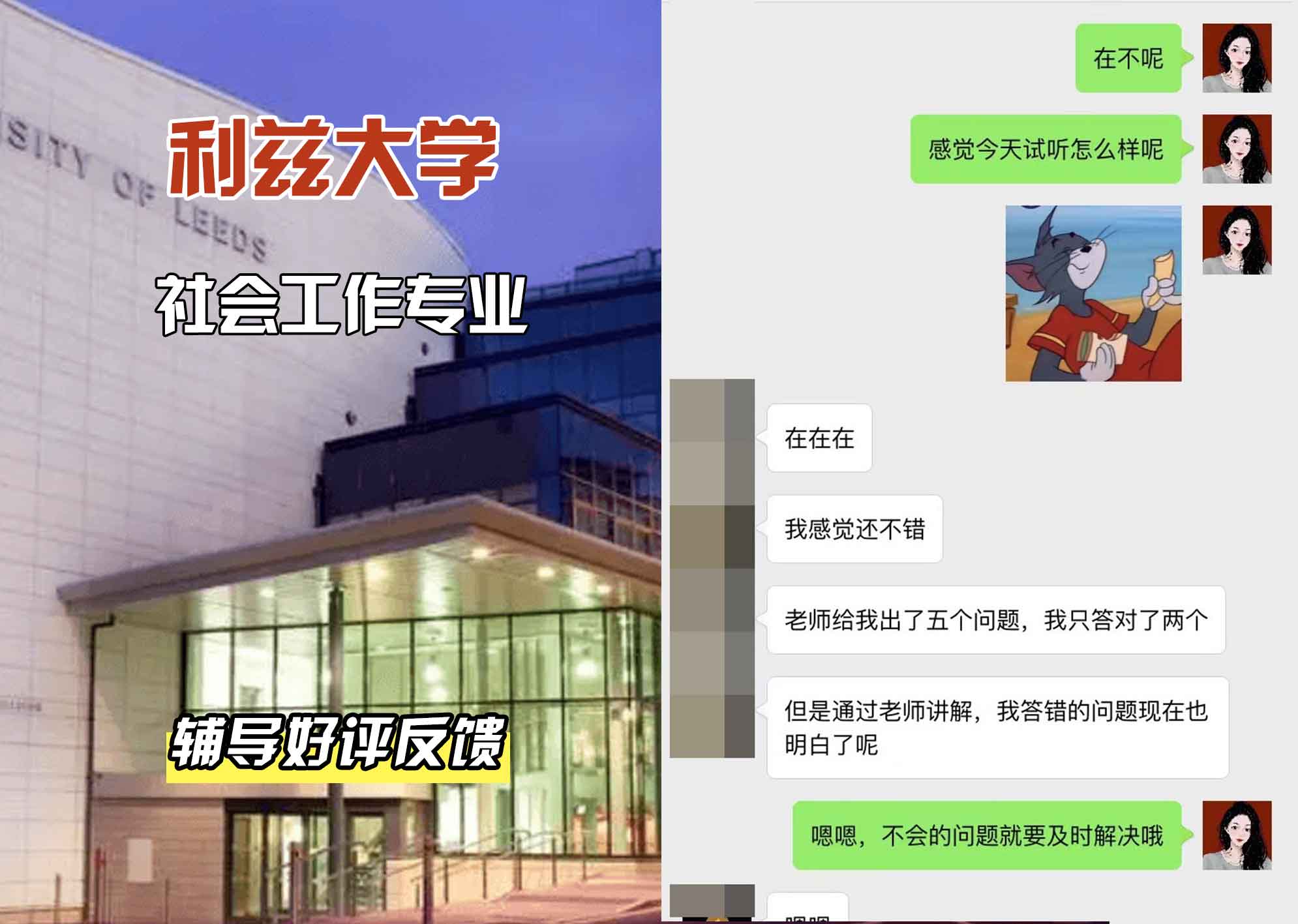 利兹大学leeds社会工作辅导好评反馈