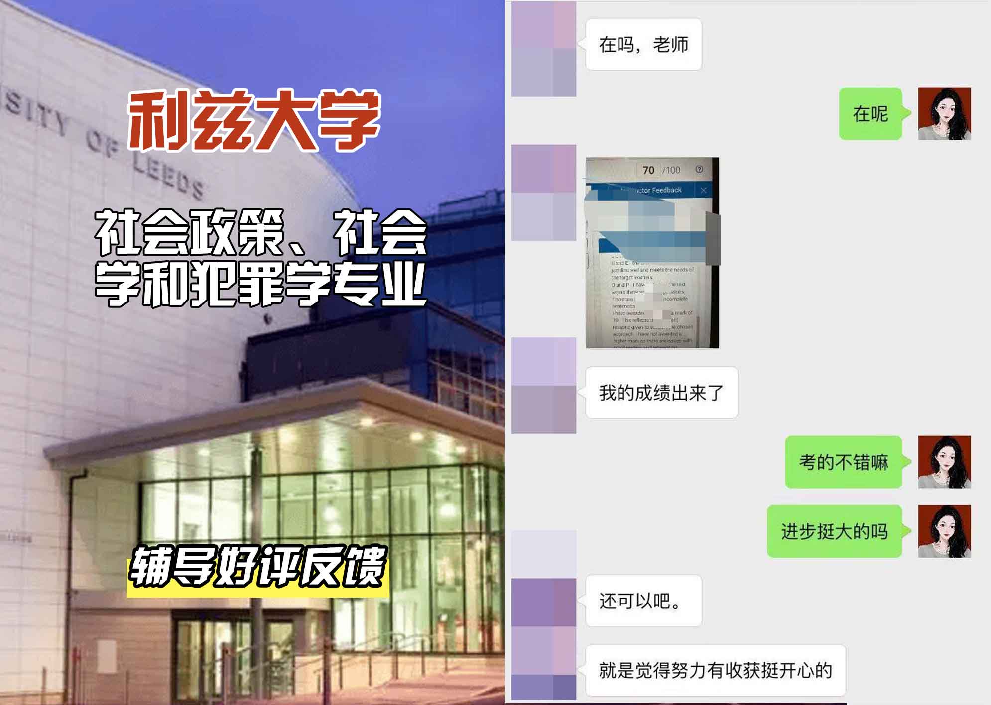 利兹大学leeds社会政策、社会学和犯罪学辅导好评反馈