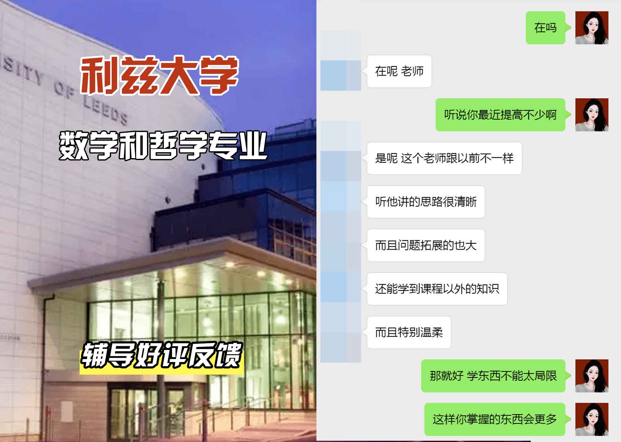 利兹大学leeds数学和哲学辅导好评反馈