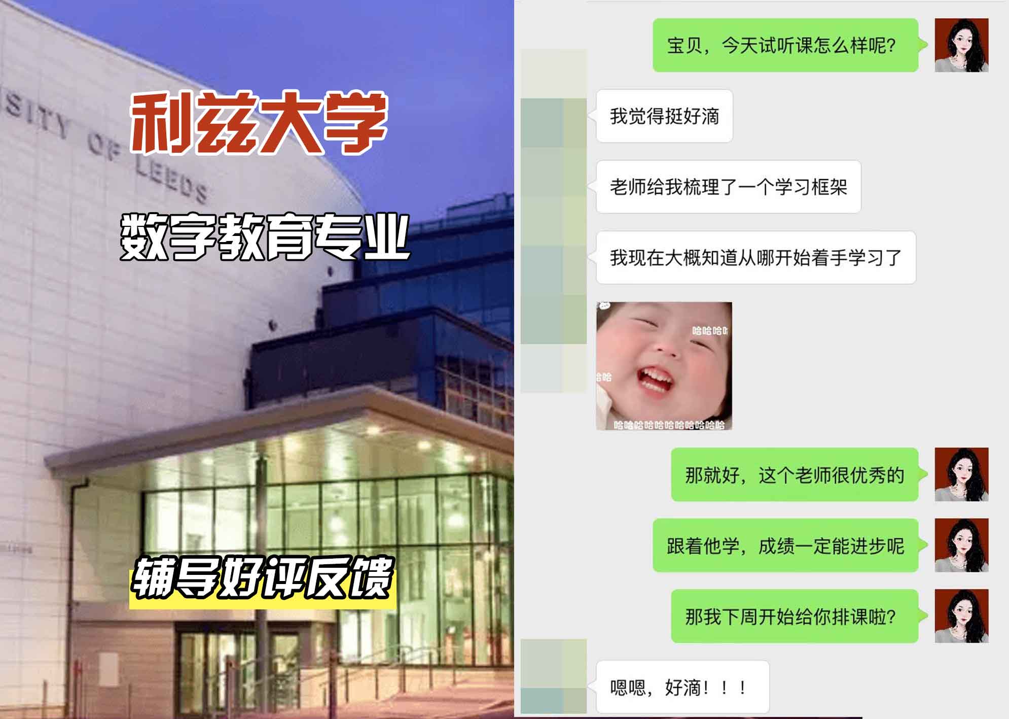 利兹大学leeds数字教育辅导好评反馈
