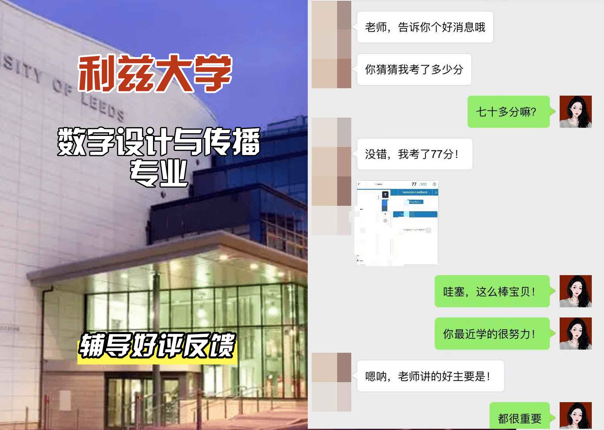 利兹大学leeds数字设计与传播辅导好评反馈