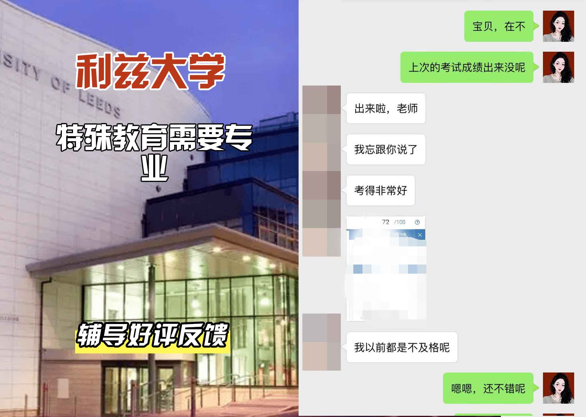 利兹大学leeds特殊教育需要辅导好评反馈