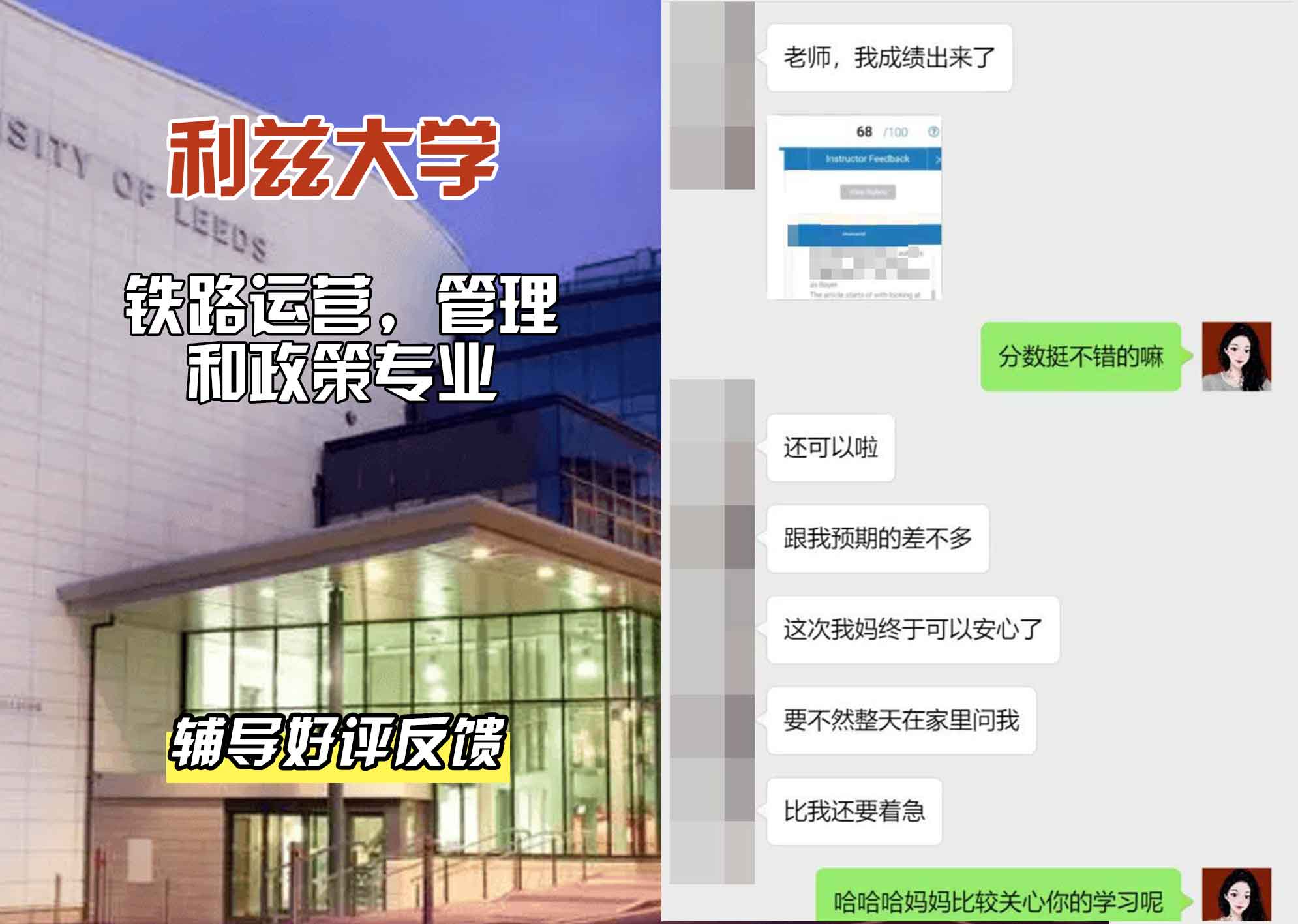 利兹大学leeds铁路运营，管理和政策辅导好评反馈