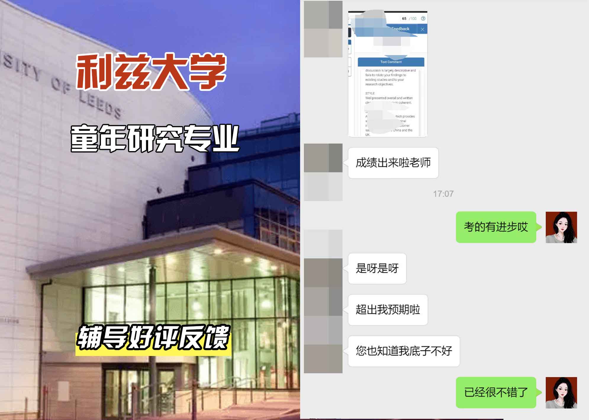 利兹大学leeds童年研究辅导好评反馈