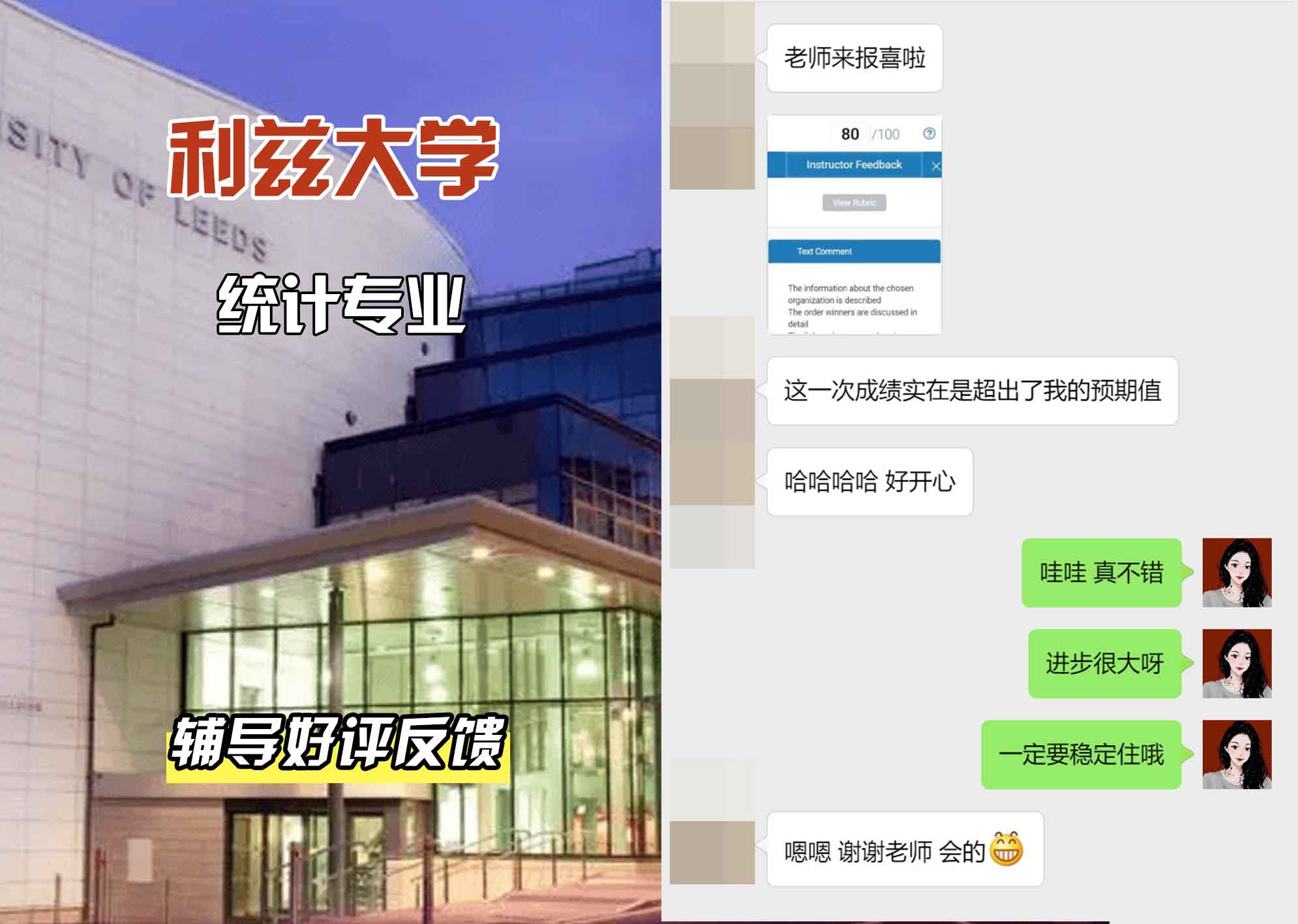利兹大学leeds统计专业辅导好评反馈