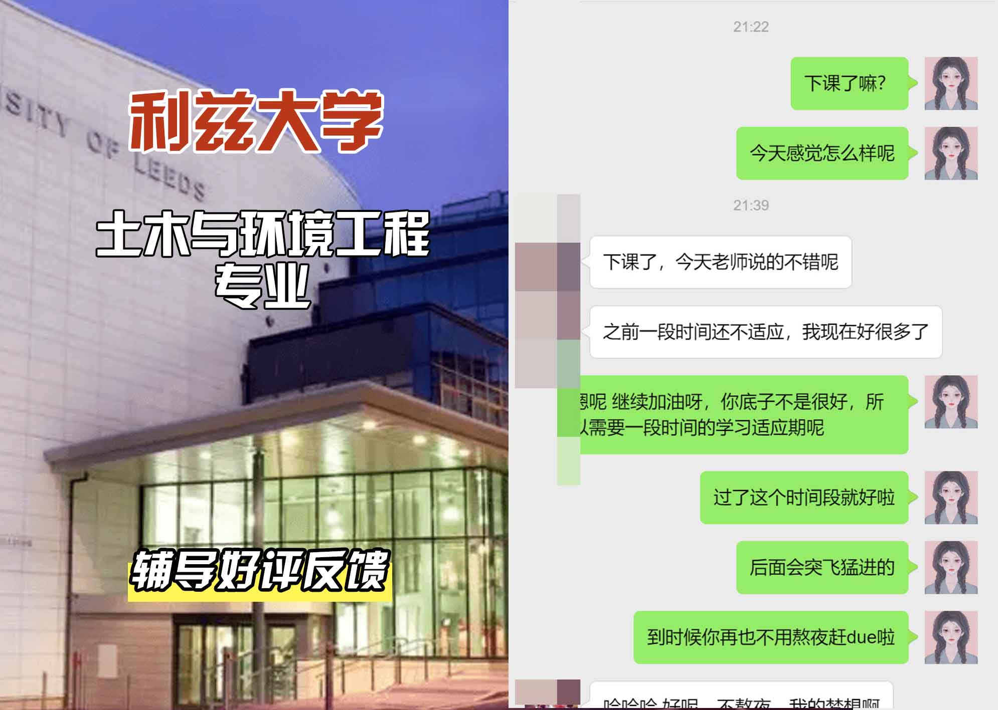 利兹大学leeds土木与环境工程辅导好评反馈