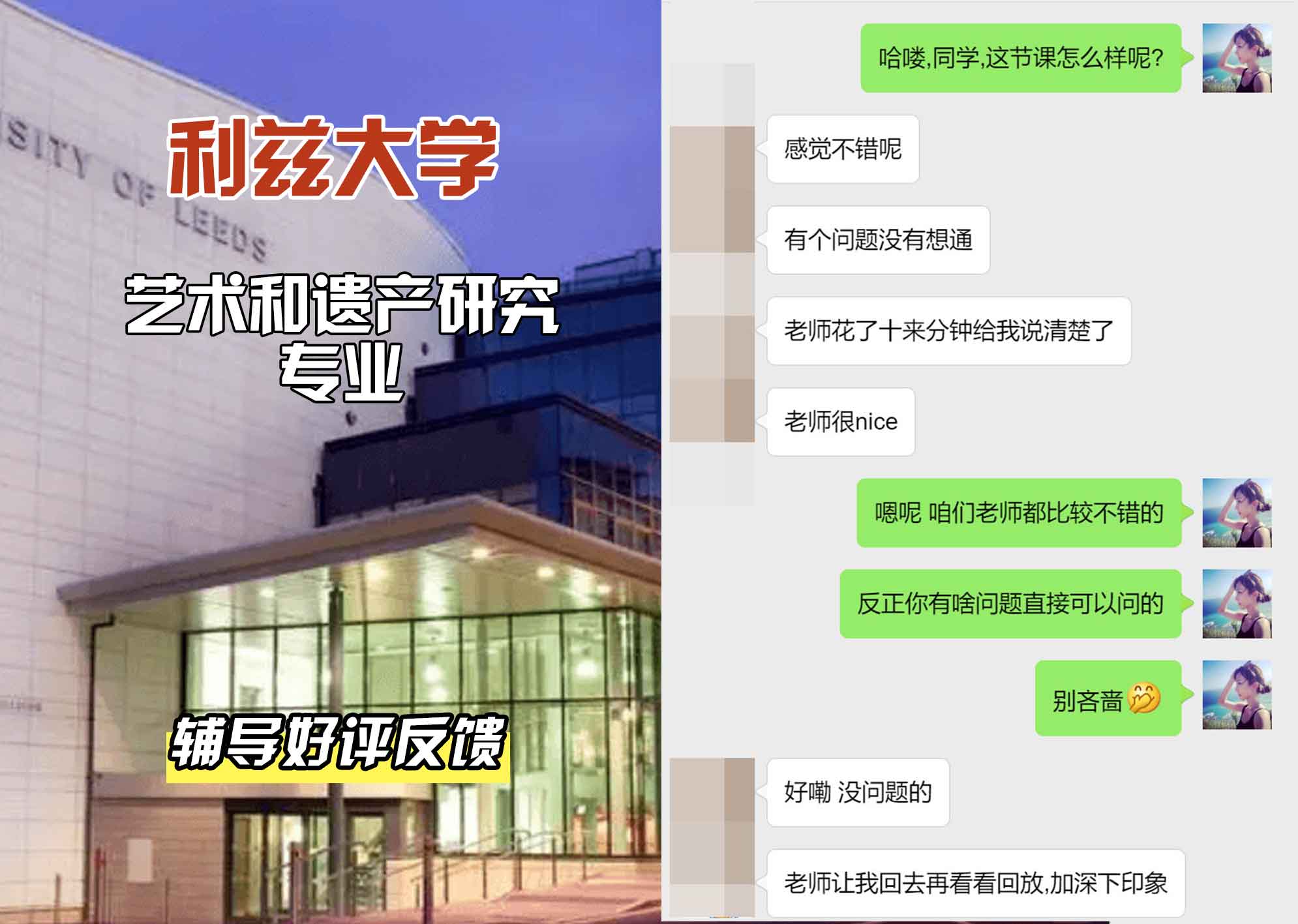利兹大学leeds艺术管理和遗产研究辅导好评反馈