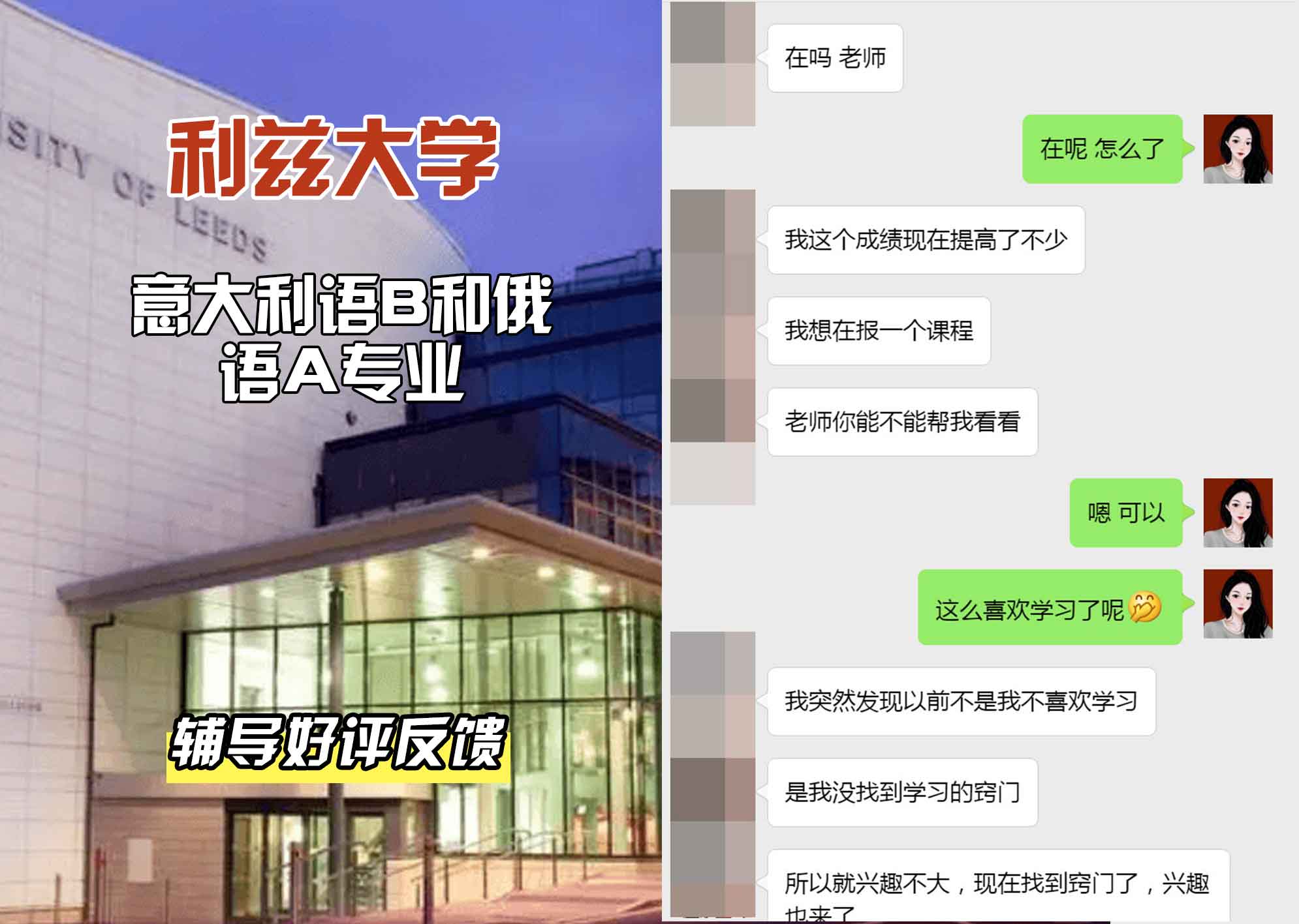 利兹大学leeds意大利语B和俄语辅导好评反馈