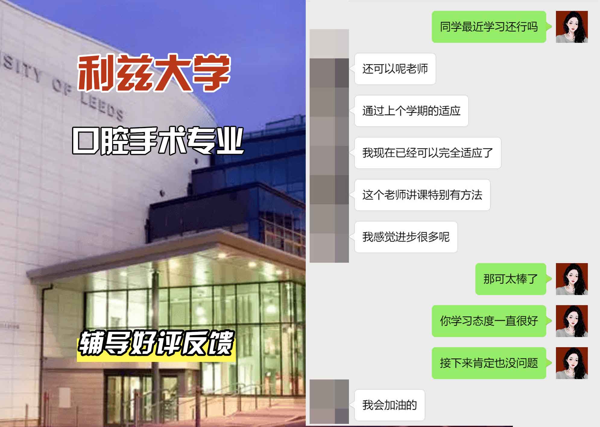 利兹大学leeds口腔外科辅导好评反馈