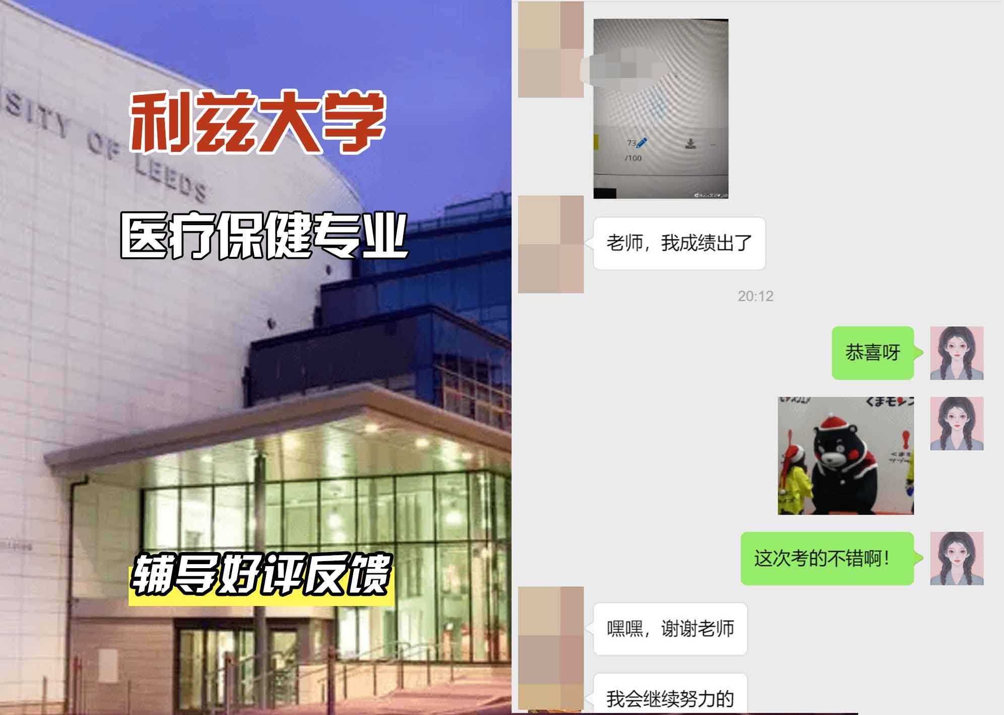 利兹大学leeds综合国际预科课程学士学位（医疗保健）辅导好评反馈