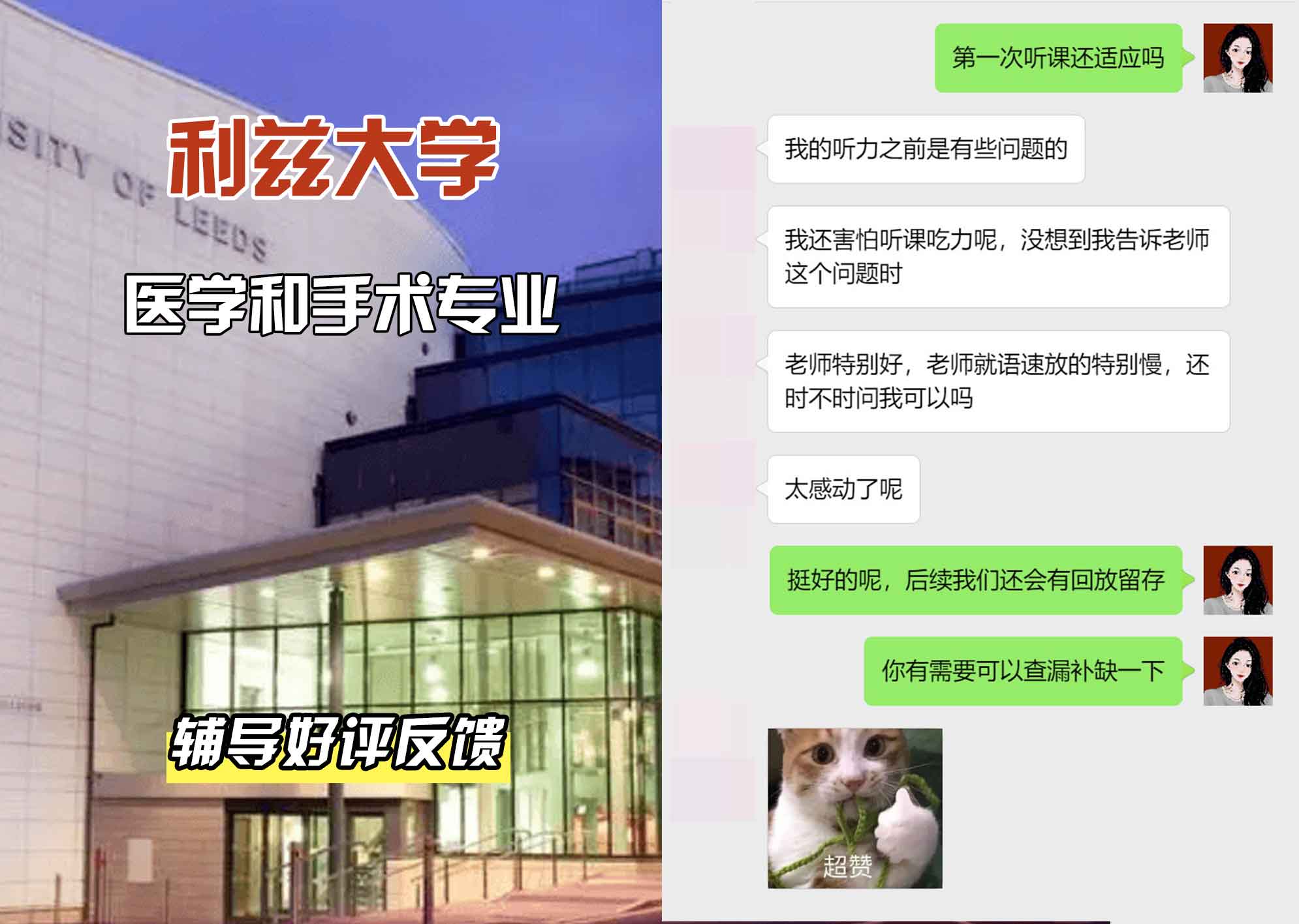 利兹大学leeds医学和外科辅导好评反馈