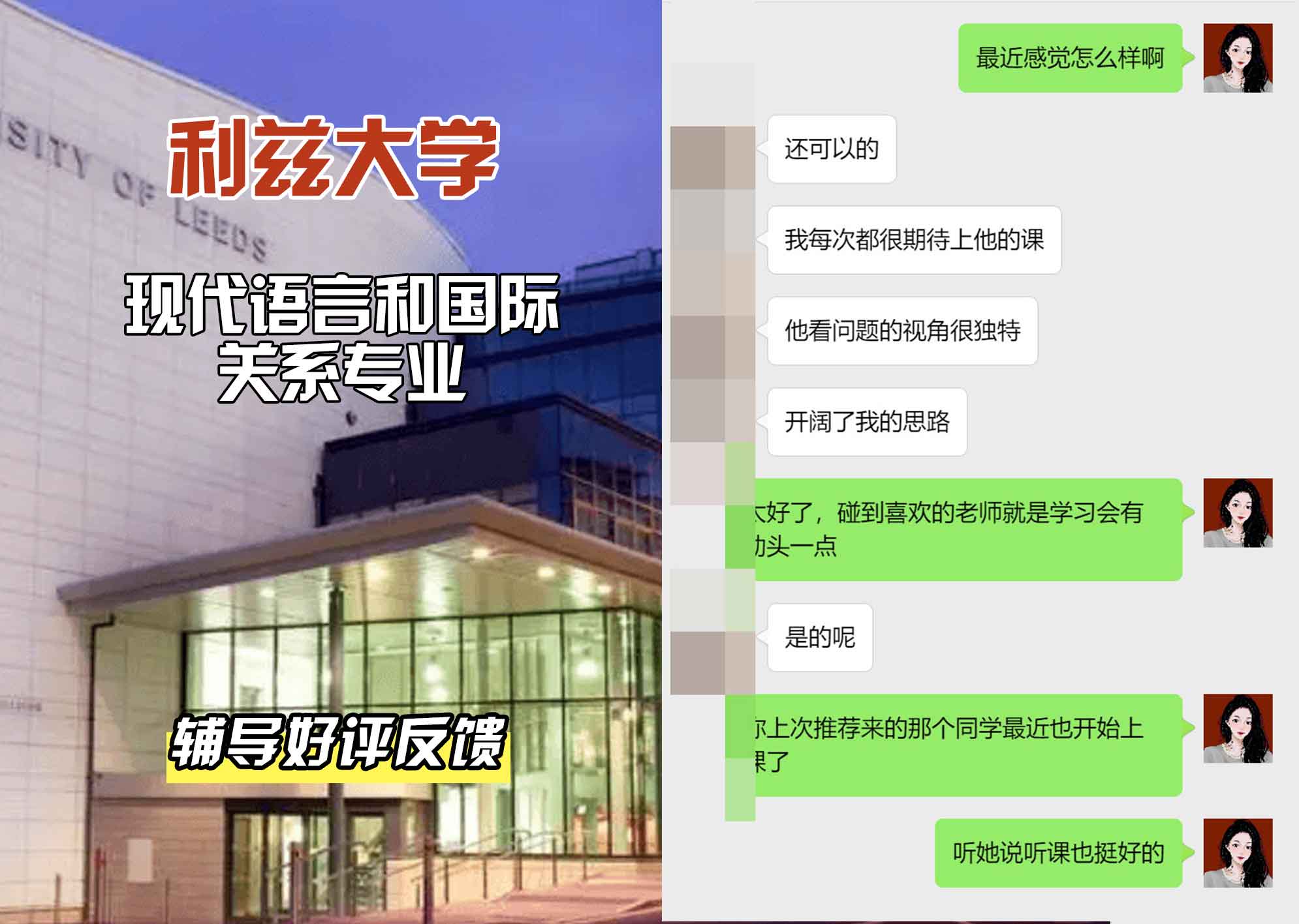利兹大学leeds现代语言与国际关系辅导好评反馈