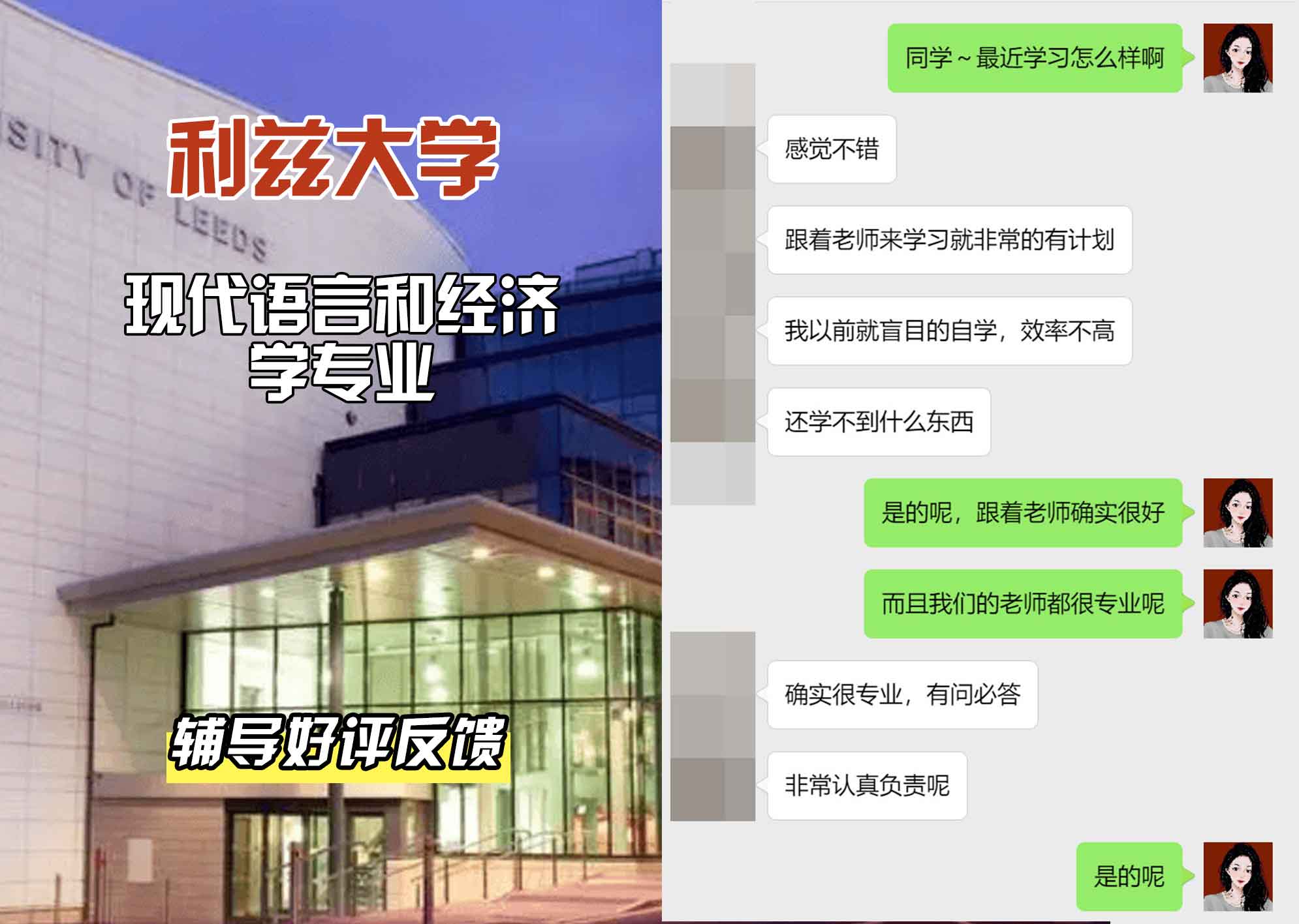 利兹大学leeds现代语言与经济学辅导好评反馈