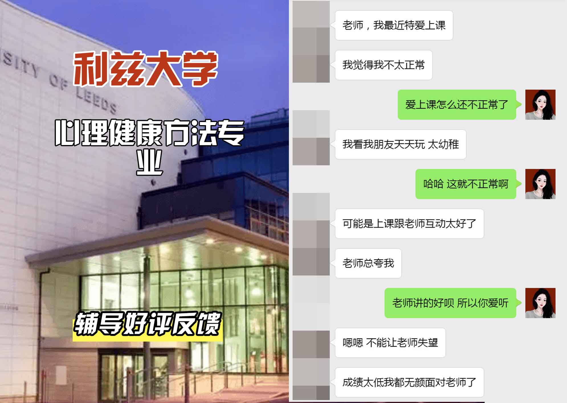 利兹大学leeds健康心理学辅导好评反馈