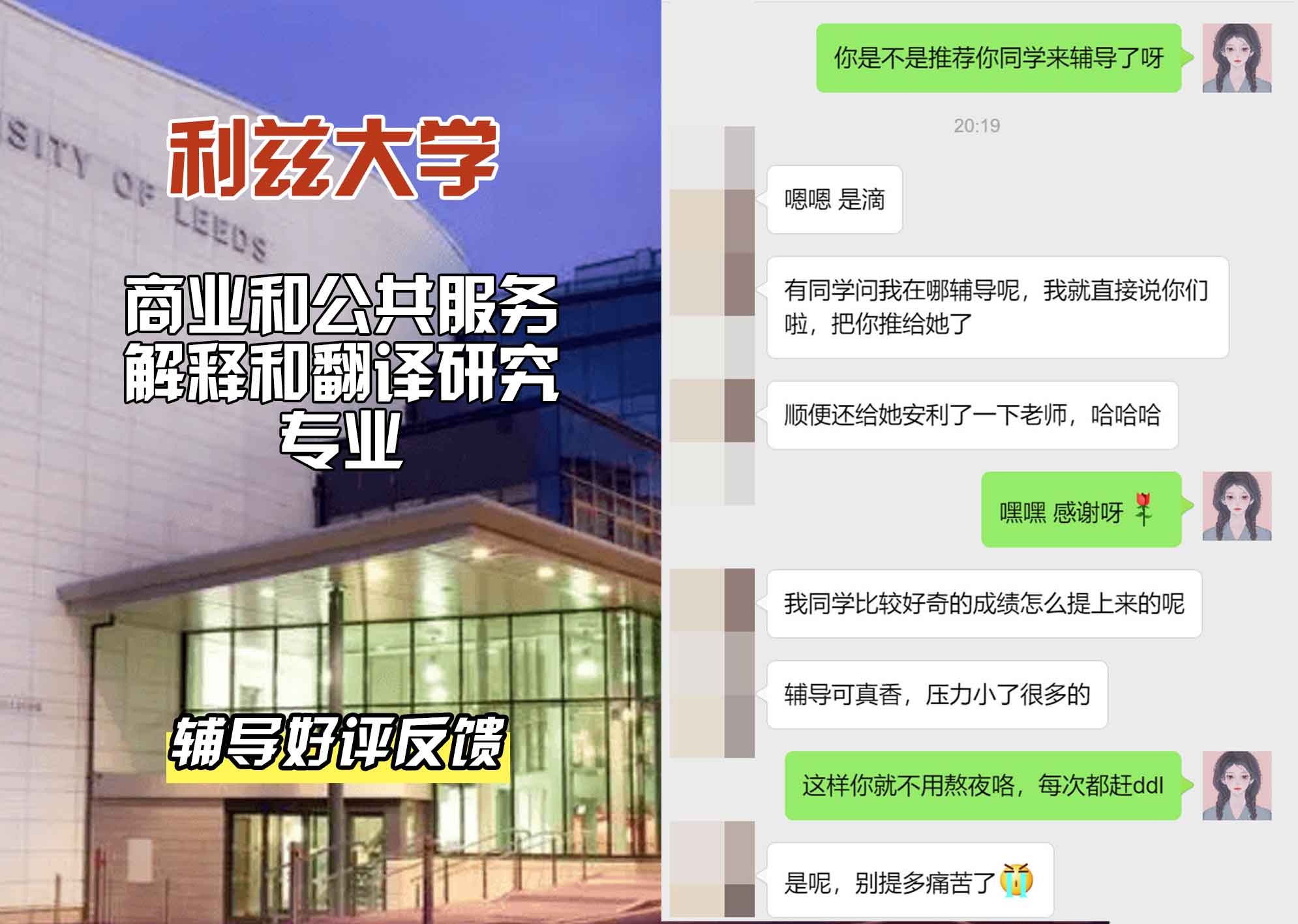 利兹大学leeds商业和公共服务口译和翻译研究辅导好评反馈