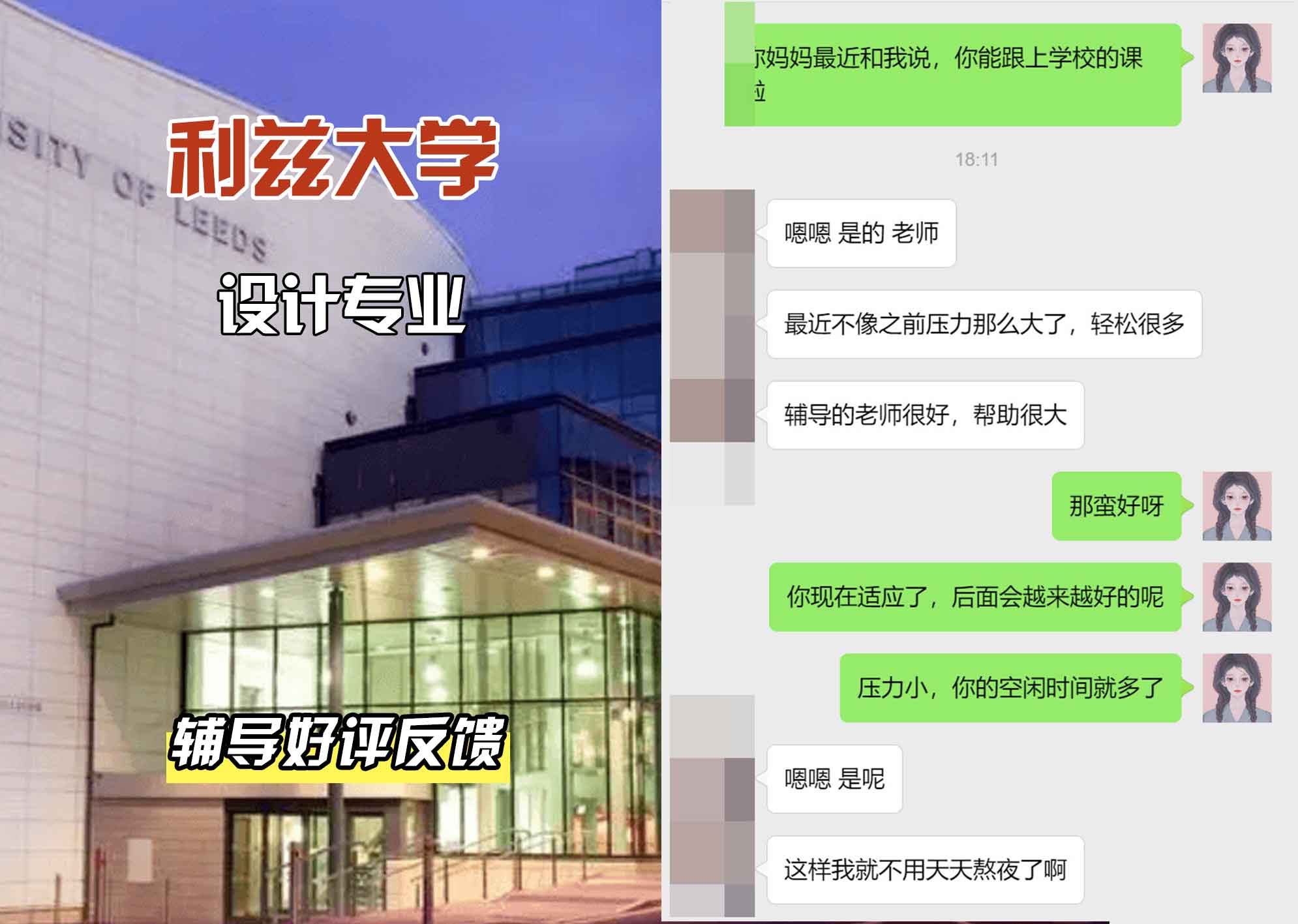 利兹大学leeds综合国际预科课程（设计）辅导好评反馈