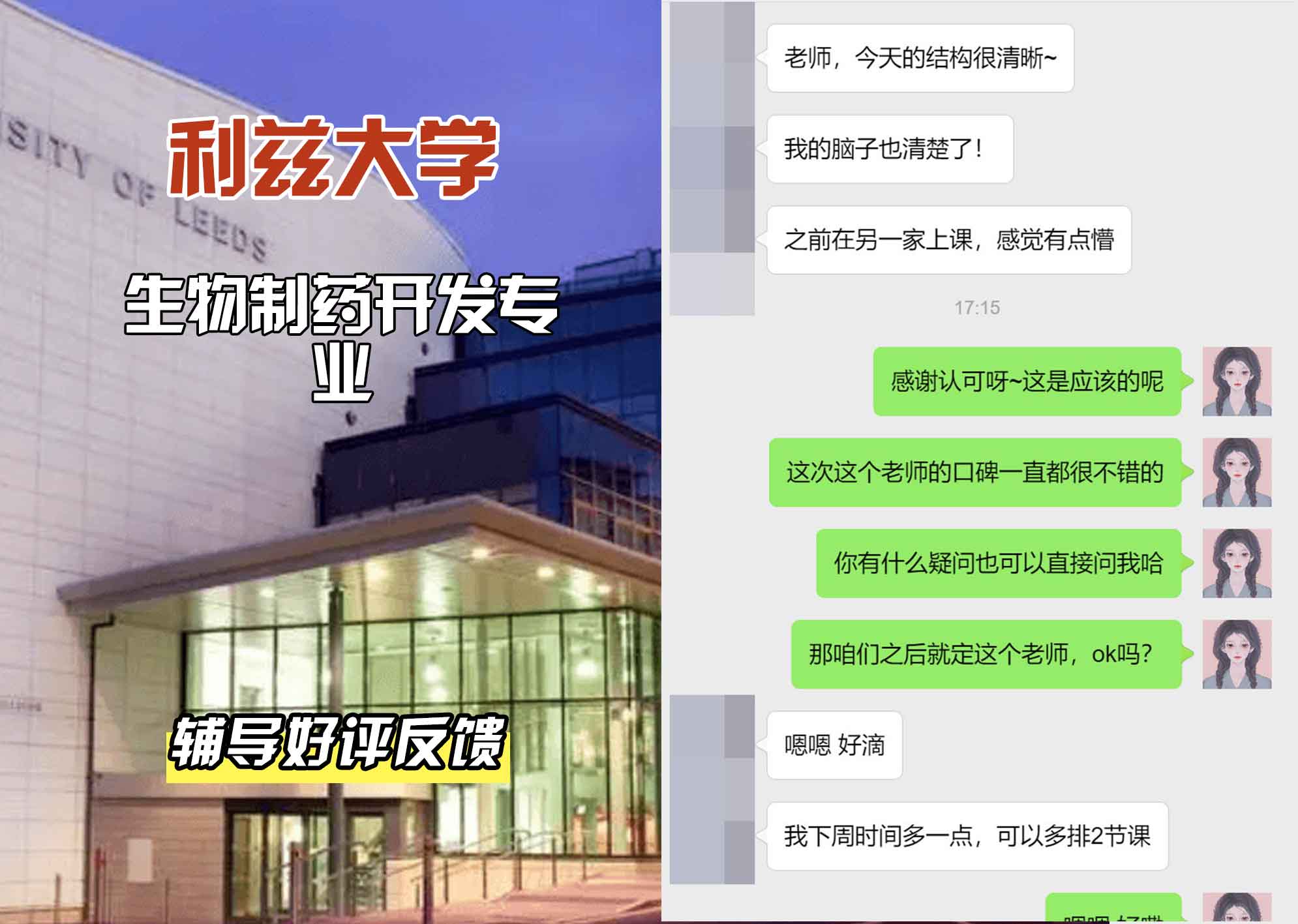 利兹大学leeds生物制药开发辅导好评反馈