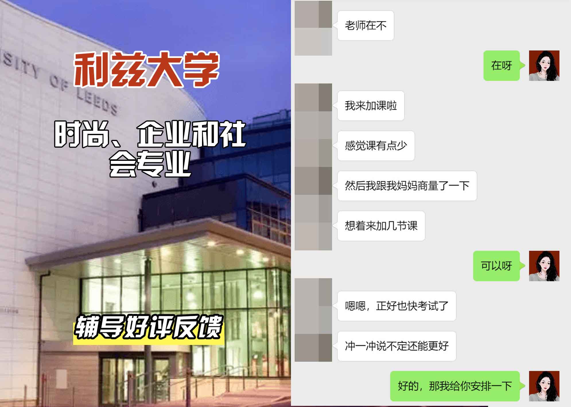 利兹大学leeds时尚、企业和社会辅导好评反馈