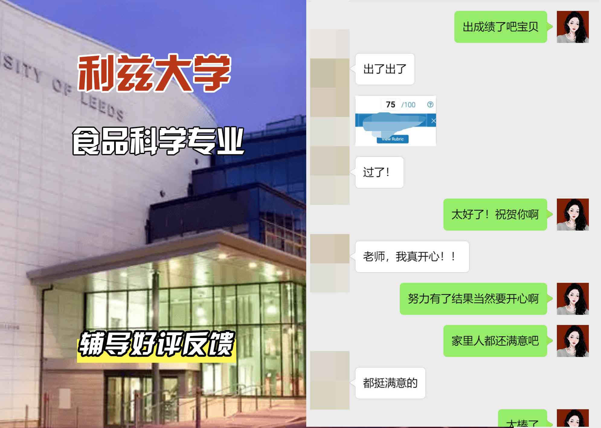 利兹大学leeds食品科学辅导好评反馈