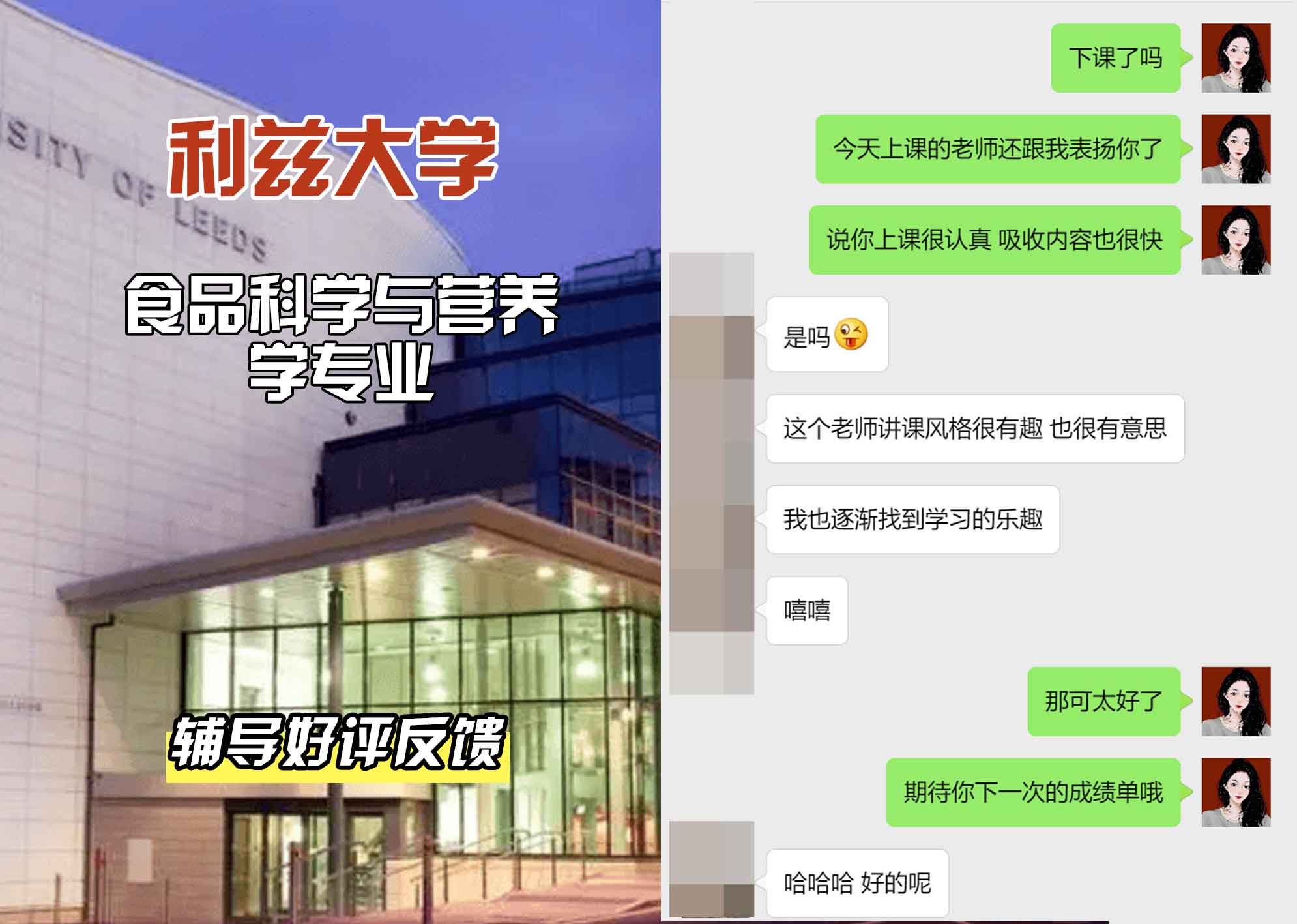 利兹大学leeds食品科学与营养学辅导好评反馈