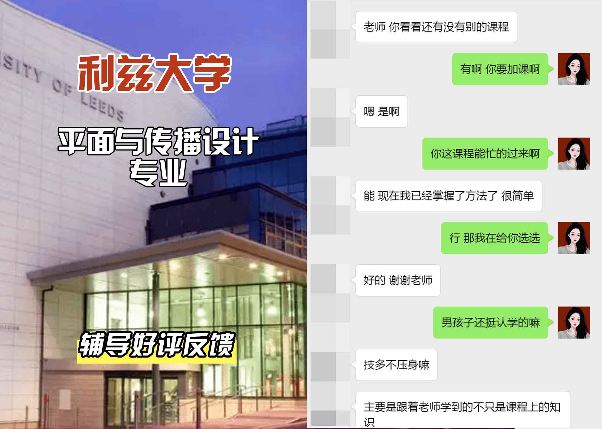 利兹大学leeds平面与传播设计辅导好评反馈