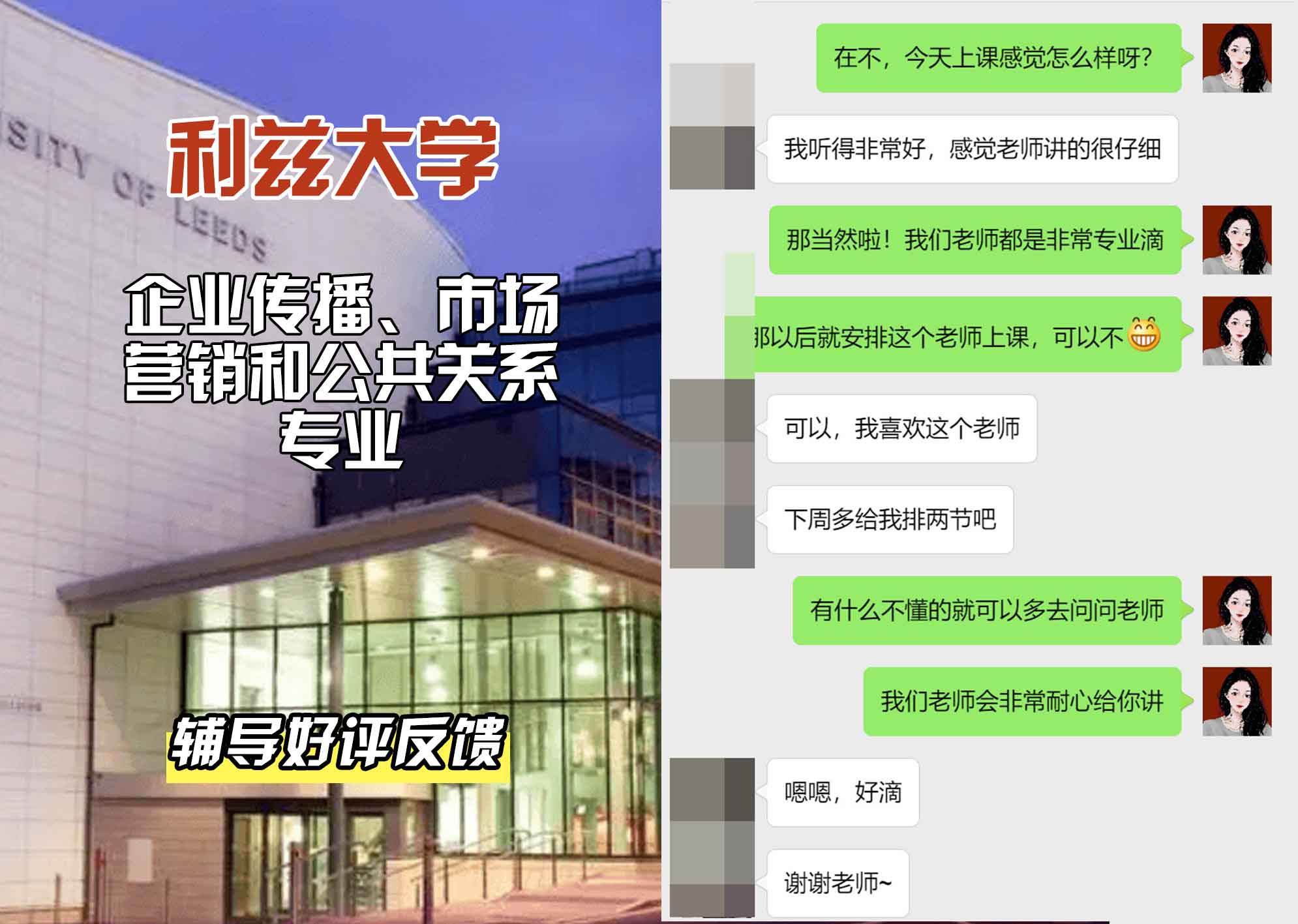 利兹大学leeds企业传播、市场营销和公共关系辅导好评反馈