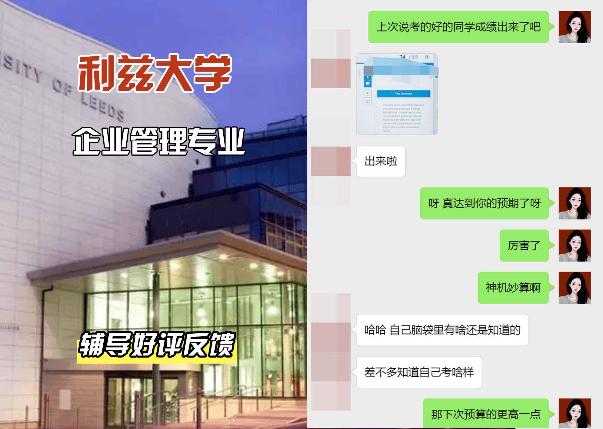 利兹大学leeds企业管理辅导好评反馈