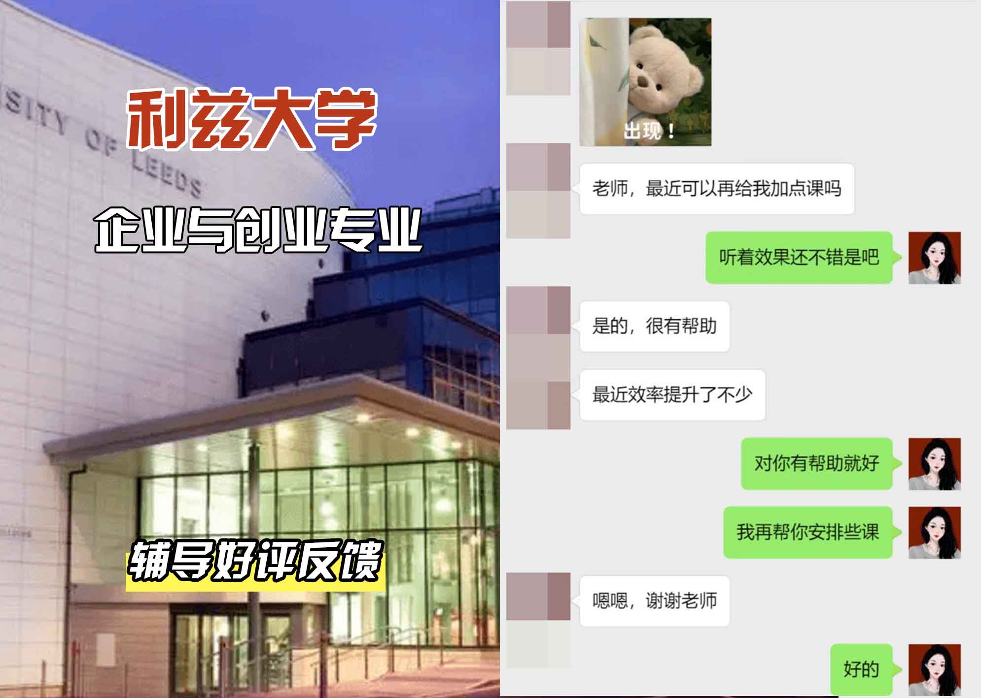 利兹大学leeds企业与创业辅导好评反馈
