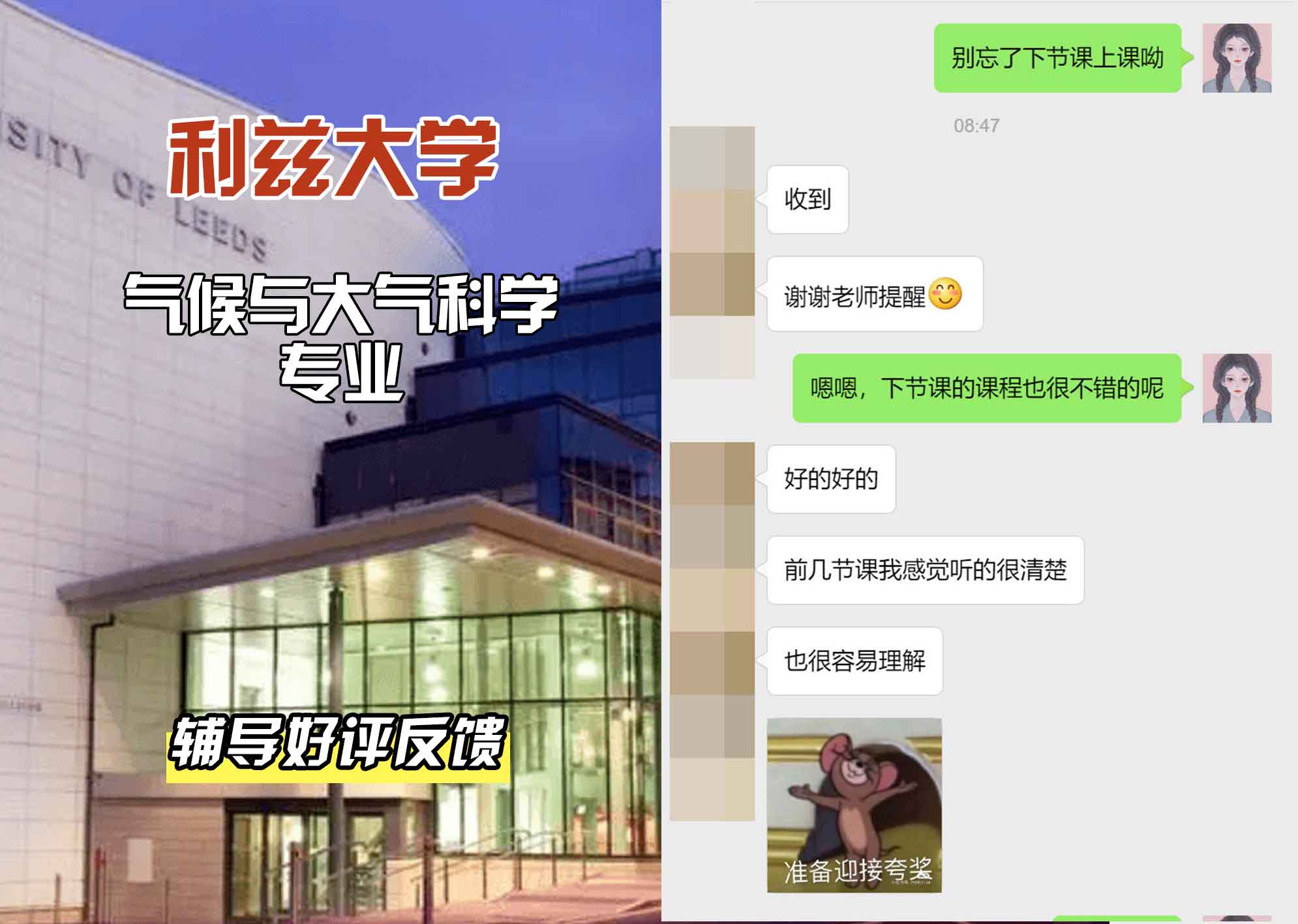 利兹大学leeds气候与大气科学辅导好评反馈