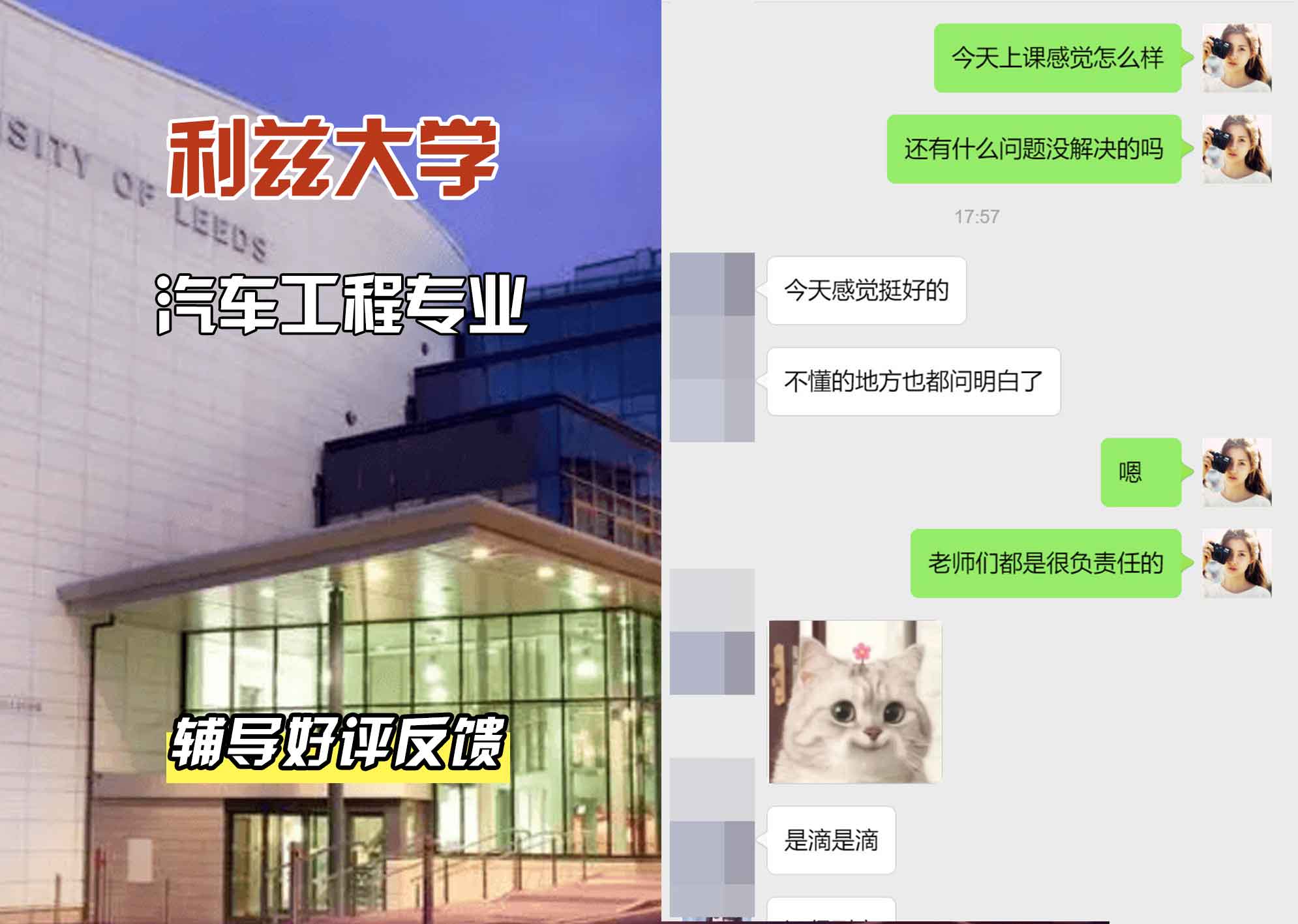 利兹大学leeds汽车工程辅导好评反馈