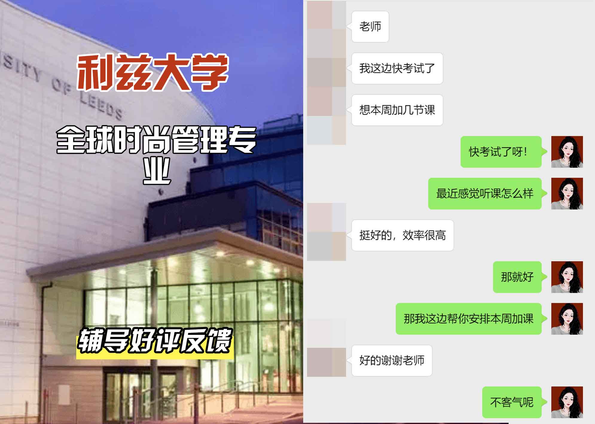 利兹大学leeds全球时尚管理辅导好评反馈