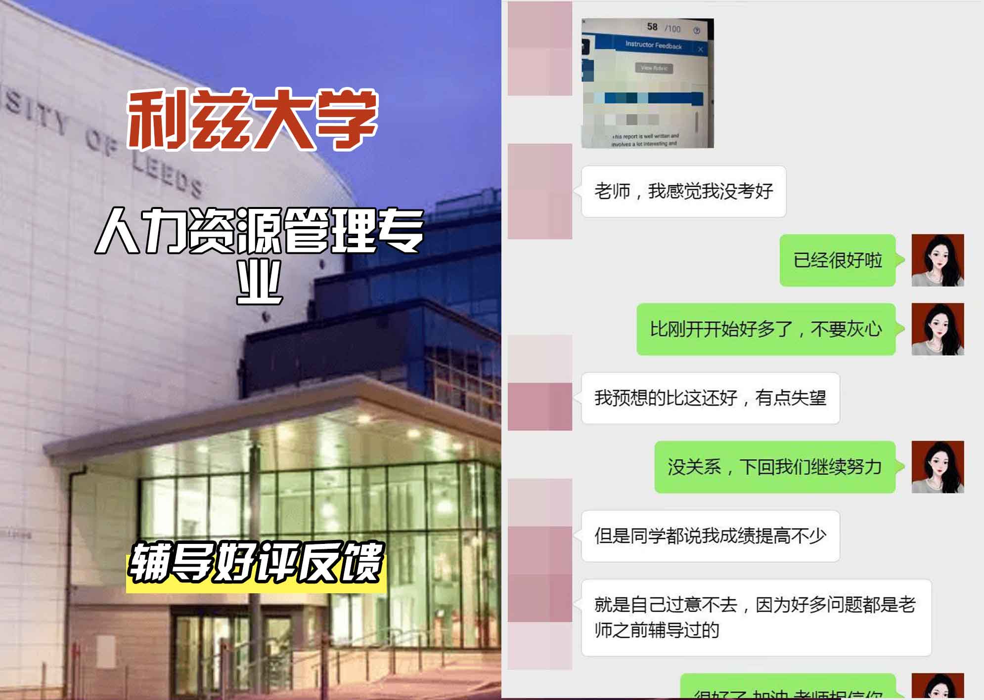 利兹大学leeds人力资源管理辅导好评反馈