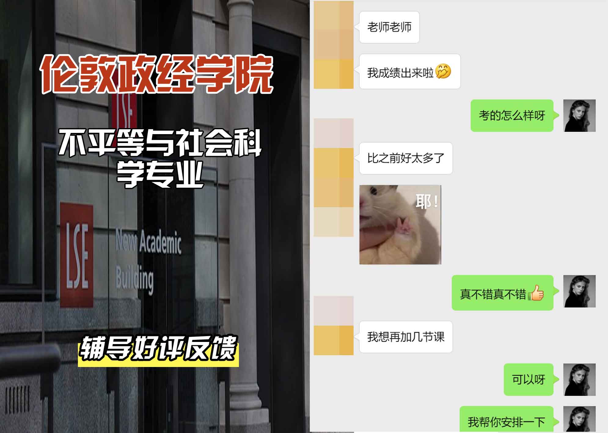 伦敦政经学院LSE不平等与社会科学辅导好评反馈