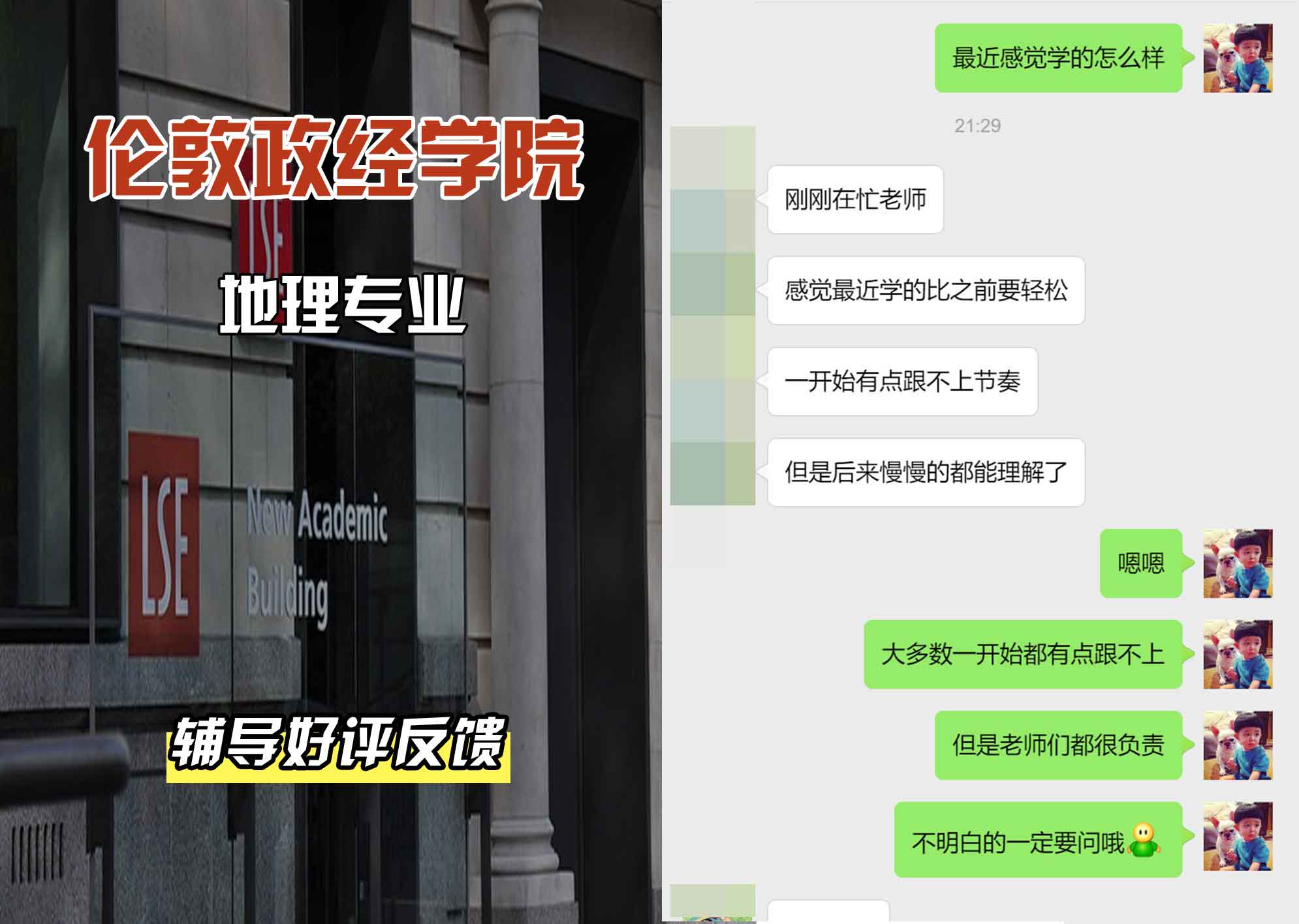 伦敦政经学院LSE地理辅导好评反馈