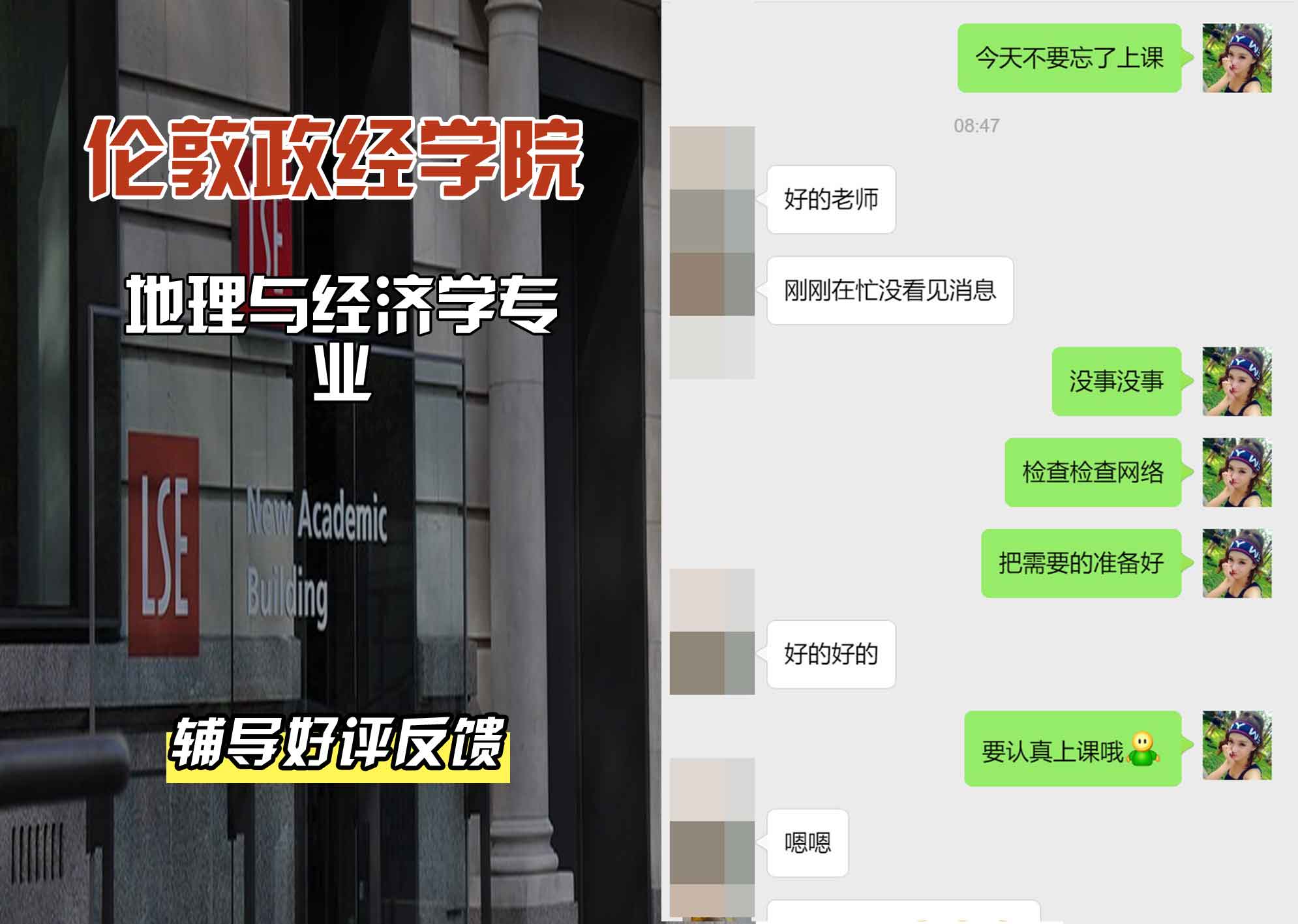 伦敦政经学院LSE地理与经济学辅导好评反馈