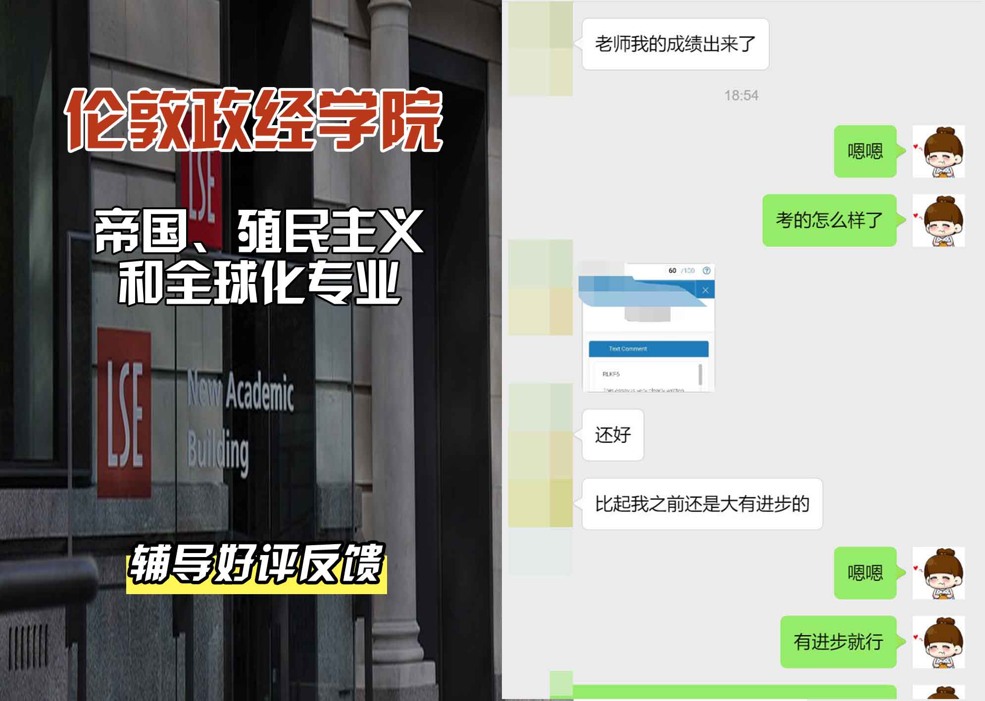 伦敦政经学院LSE帝国、殖民主义和全球化辅导好评反馈