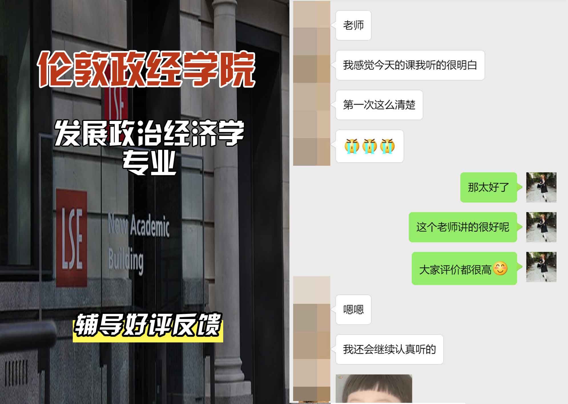 伦敦政经学院LSE发展政治经济学辅导好评反馈