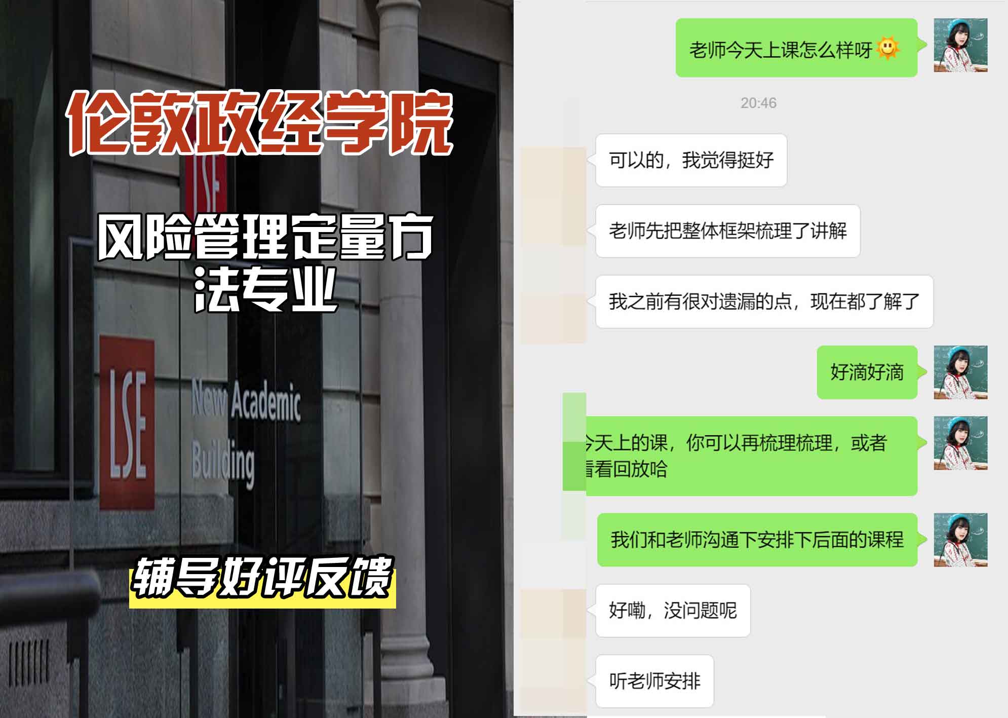 伦敦政经学院LSE风险管理定量方法辅导好评反馈
